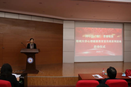 郑州大学举办“同心抗‘疫’青春绽放”心理健康教育宣传周系列活动启动仪式