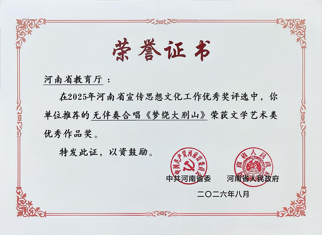 郑州大学音乐学院作品《梦绕大别山》获河南省宣传思想文化工作优秀奖