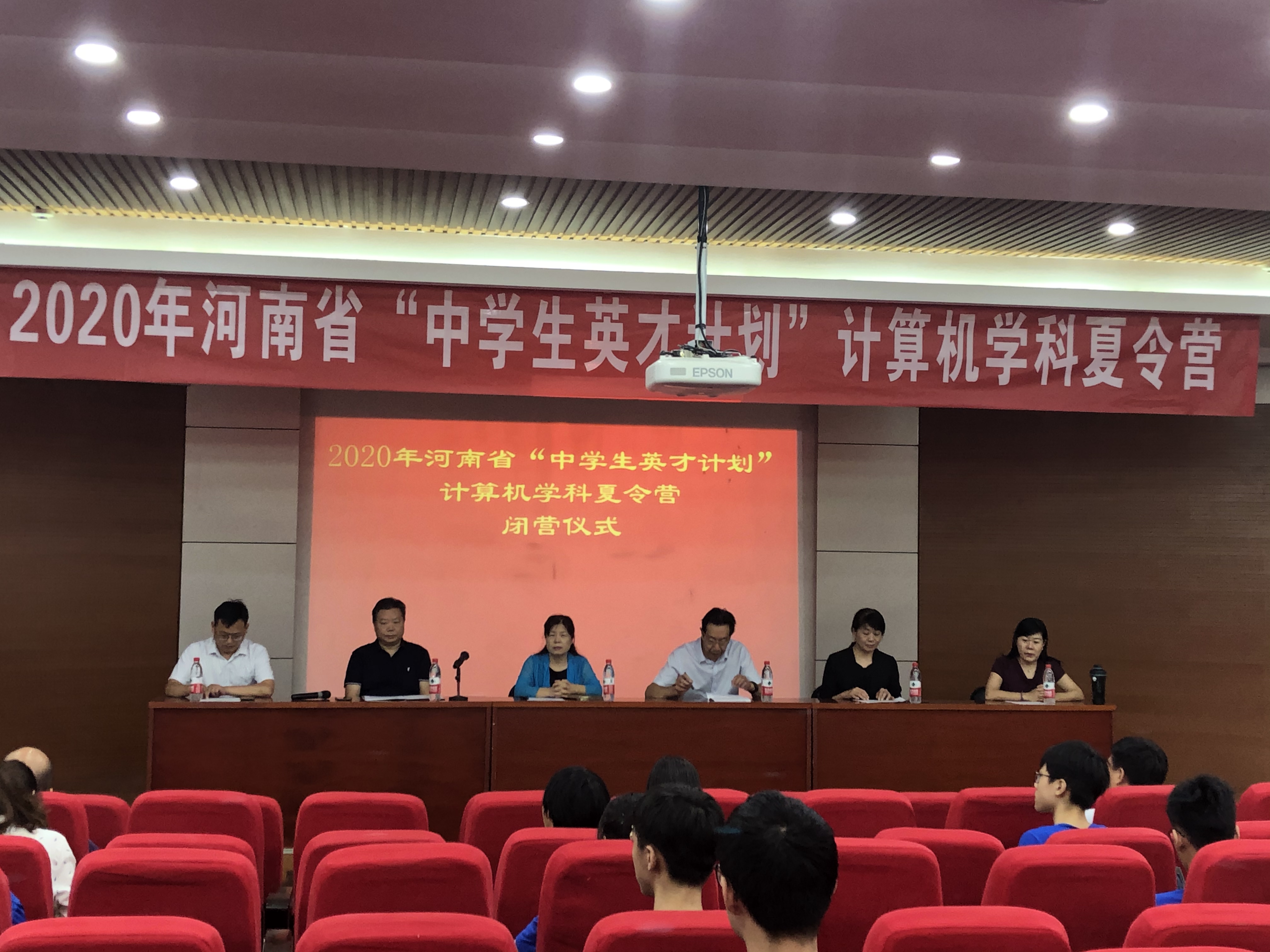 郑州大学举行2020年河南省“中学生英才计划”计算机学科夏令营闭营仪式（图）