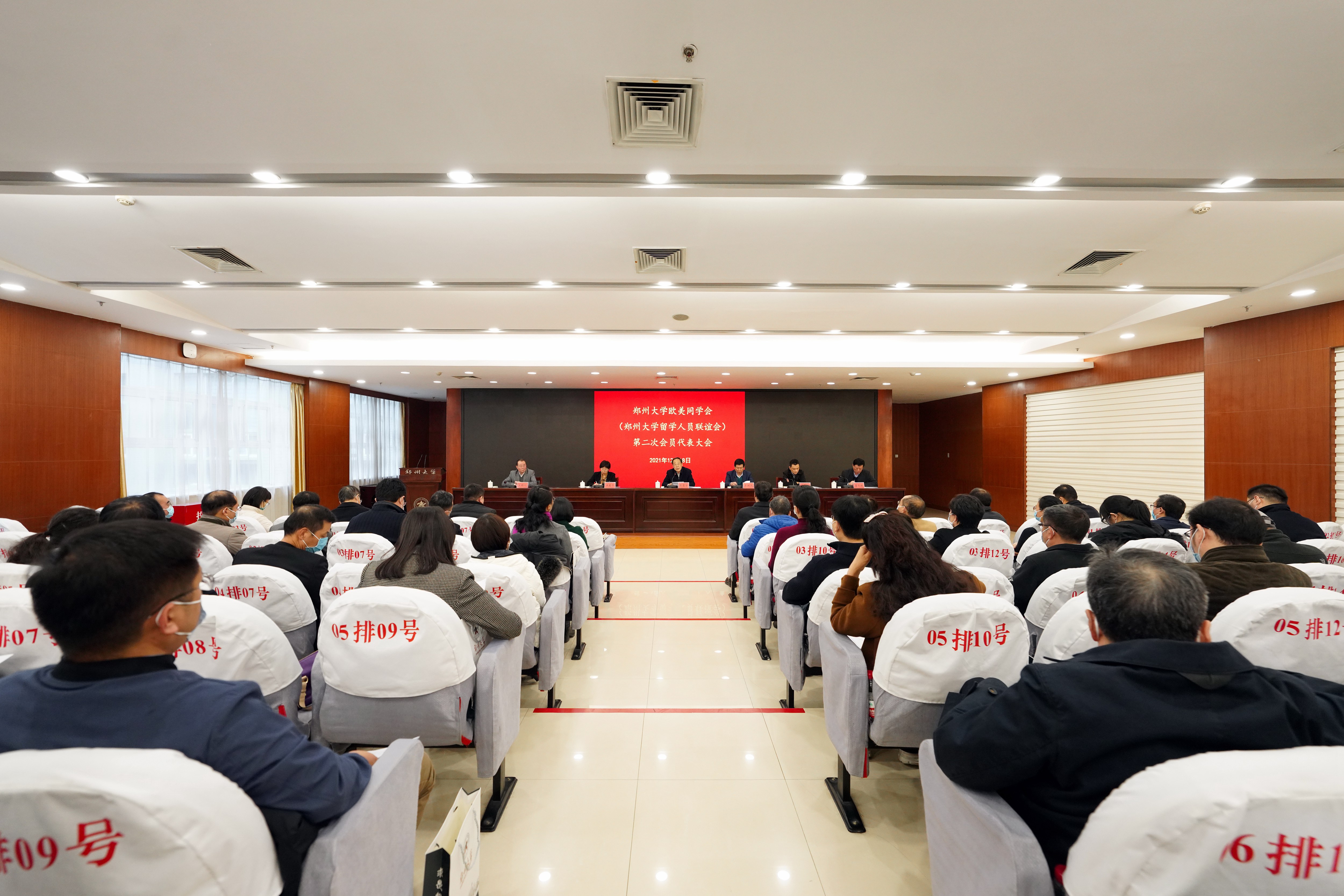 郑州大学欧美同学会（郑州大学留学人员联谊会）召开第二次会员代表大会