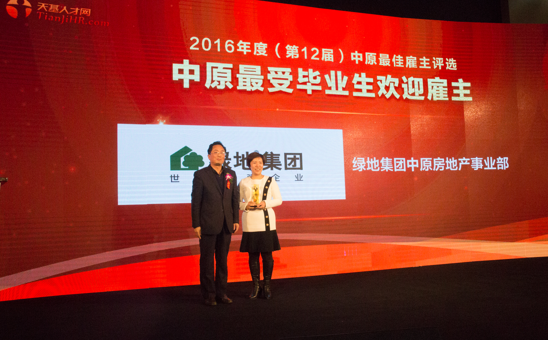郑州大学参加2016年度（第12届）中原最佳雇主颁奖盛典