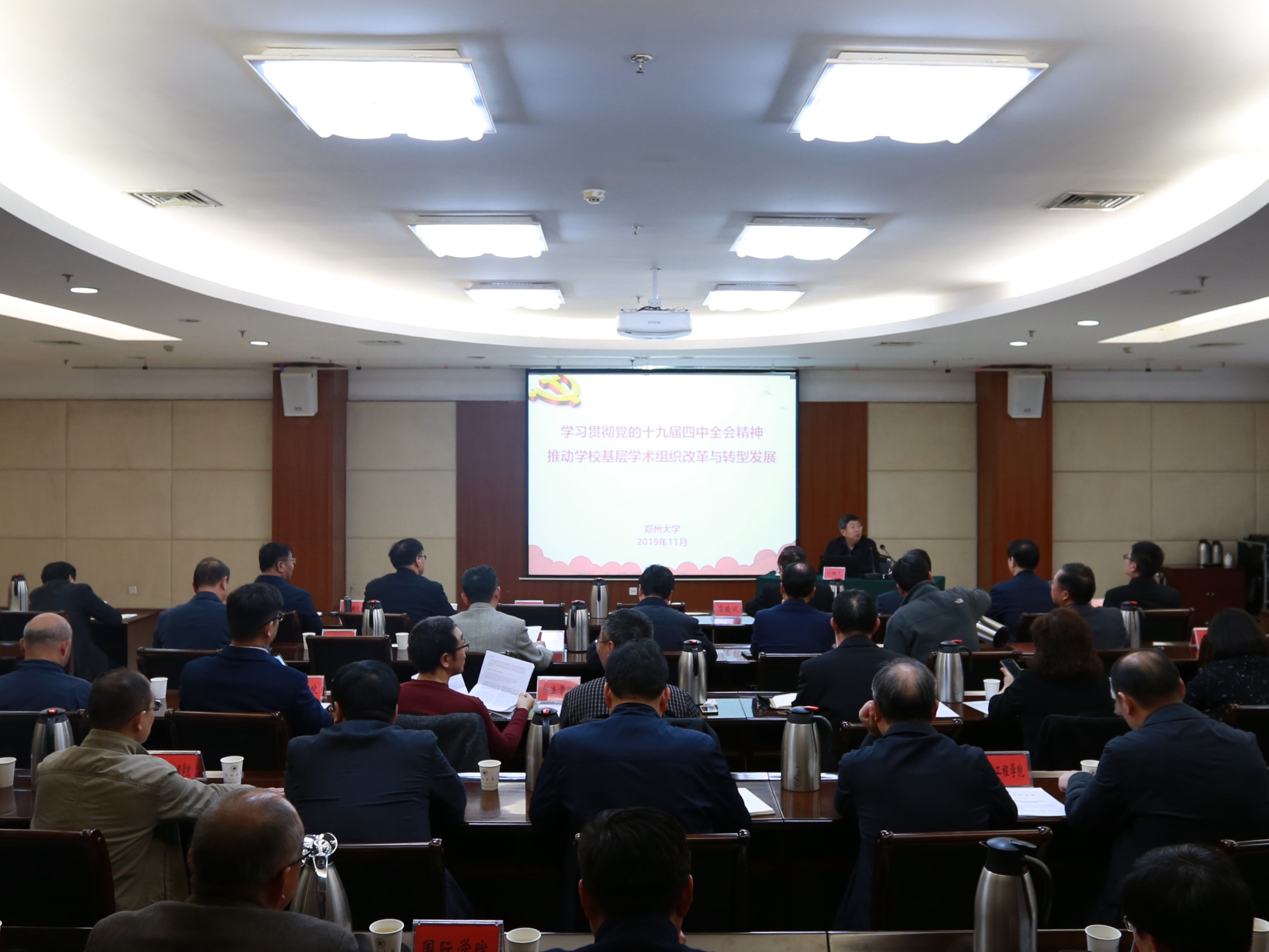 校长刘炯天院士上专题党课 宣讲党的十九届四中全会精神 推进学校基层学术组织改革（图）