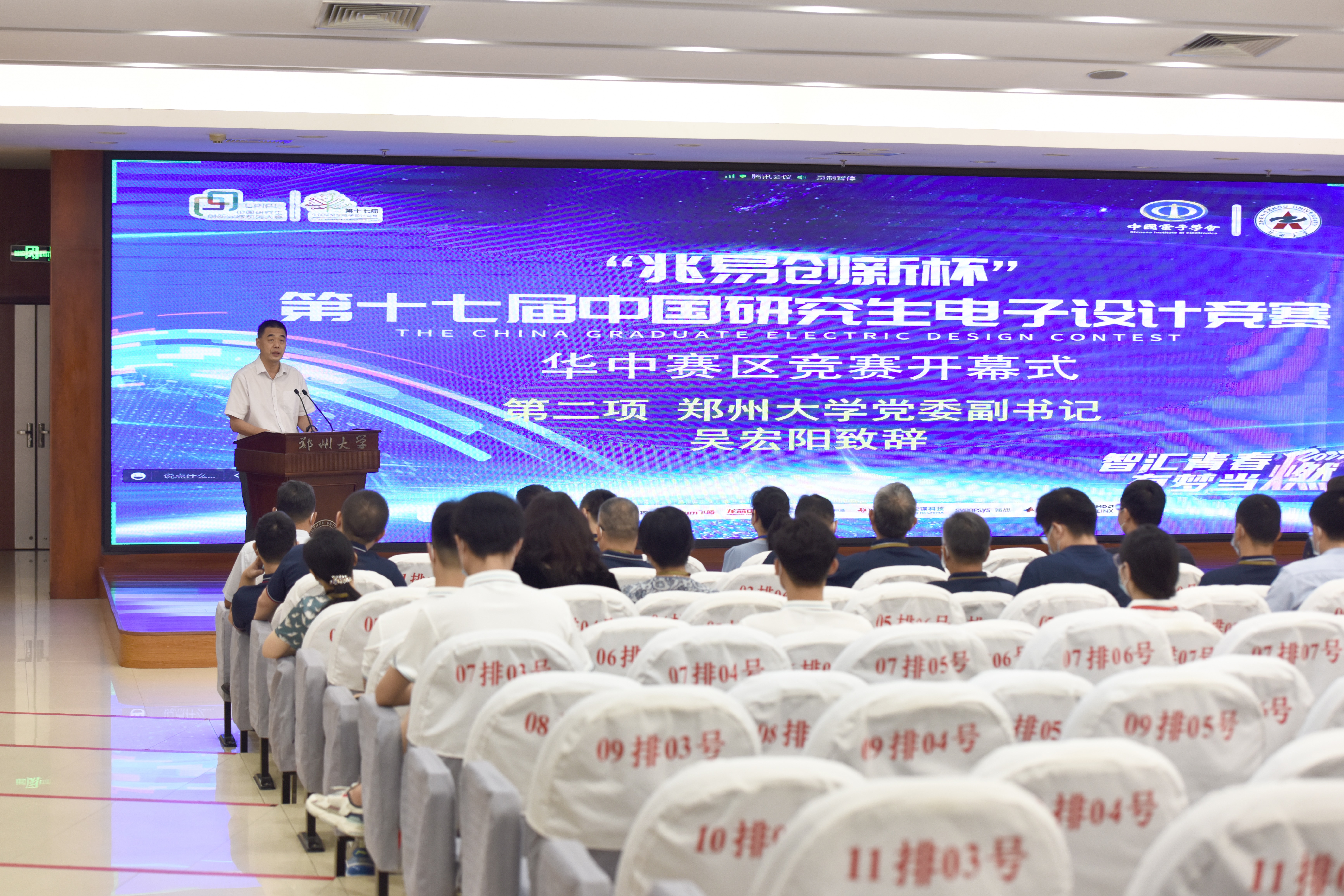 第十七届中国研究生电子设计竞赛华中赛区决赛在郑州大学举行
