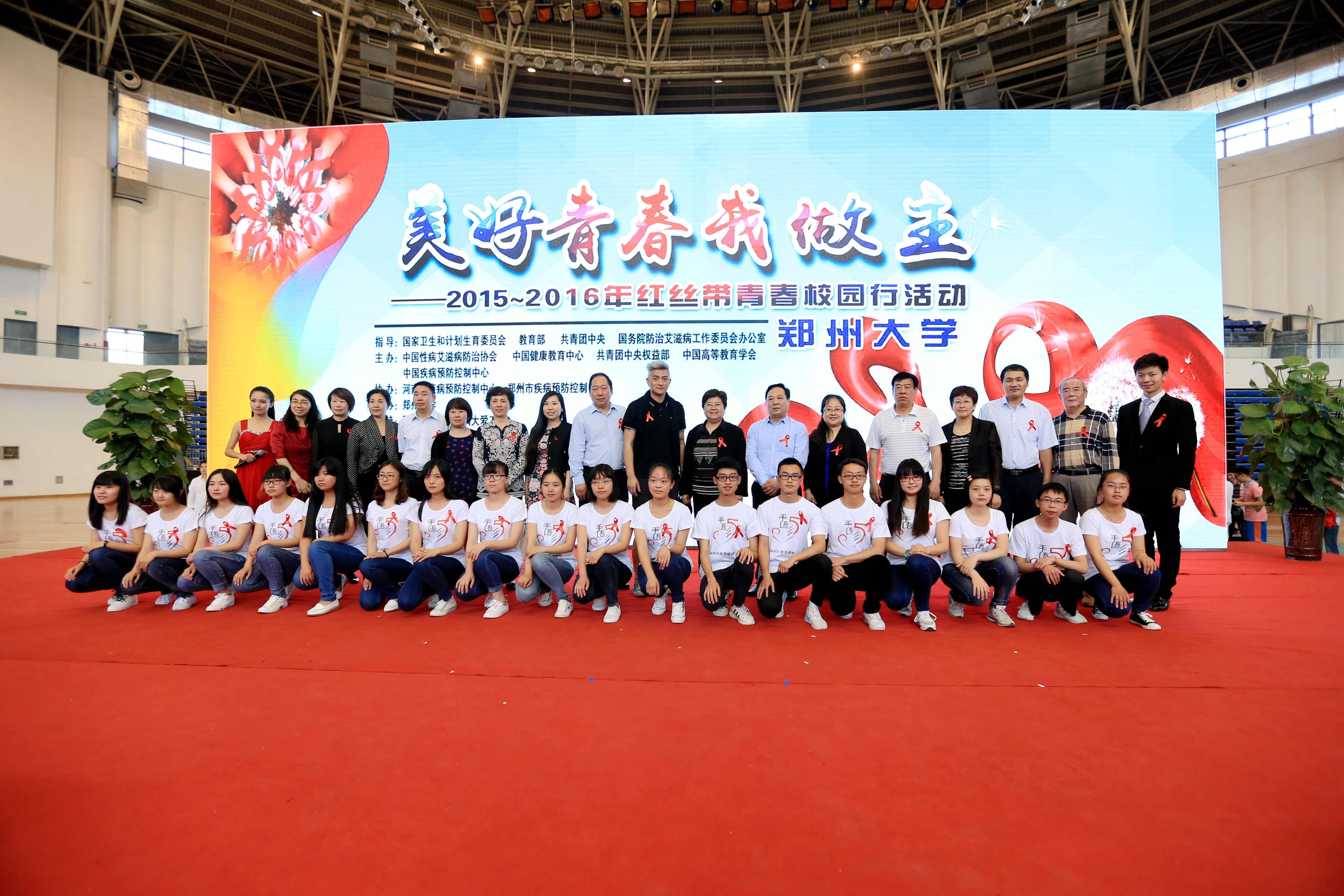 “美好青春我做主——红丝带青春校园行”活动走进郑州大学