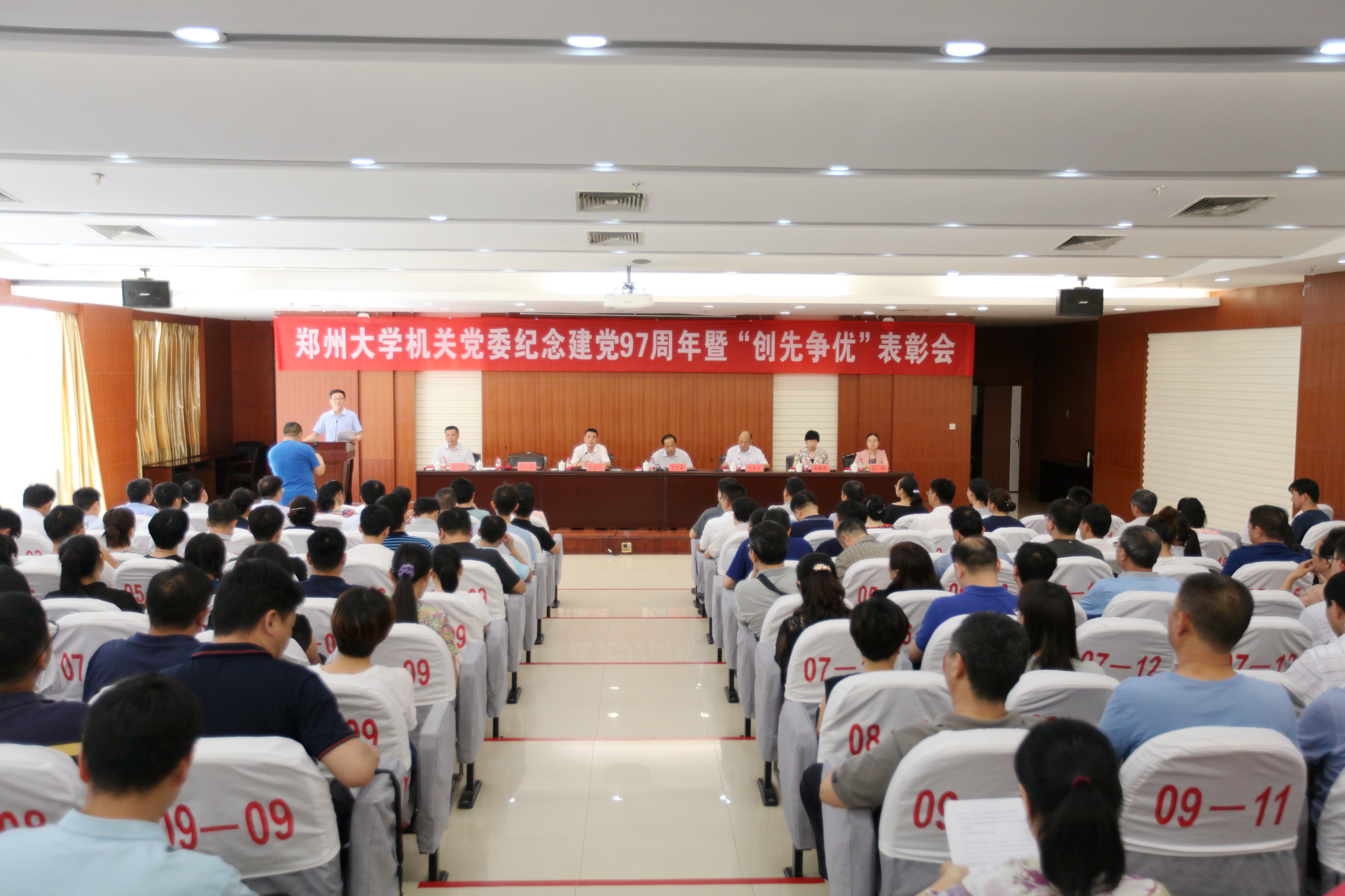 郑州大学机关党委召开纪念建党97周年暨“创先争优”表彰会（图）
