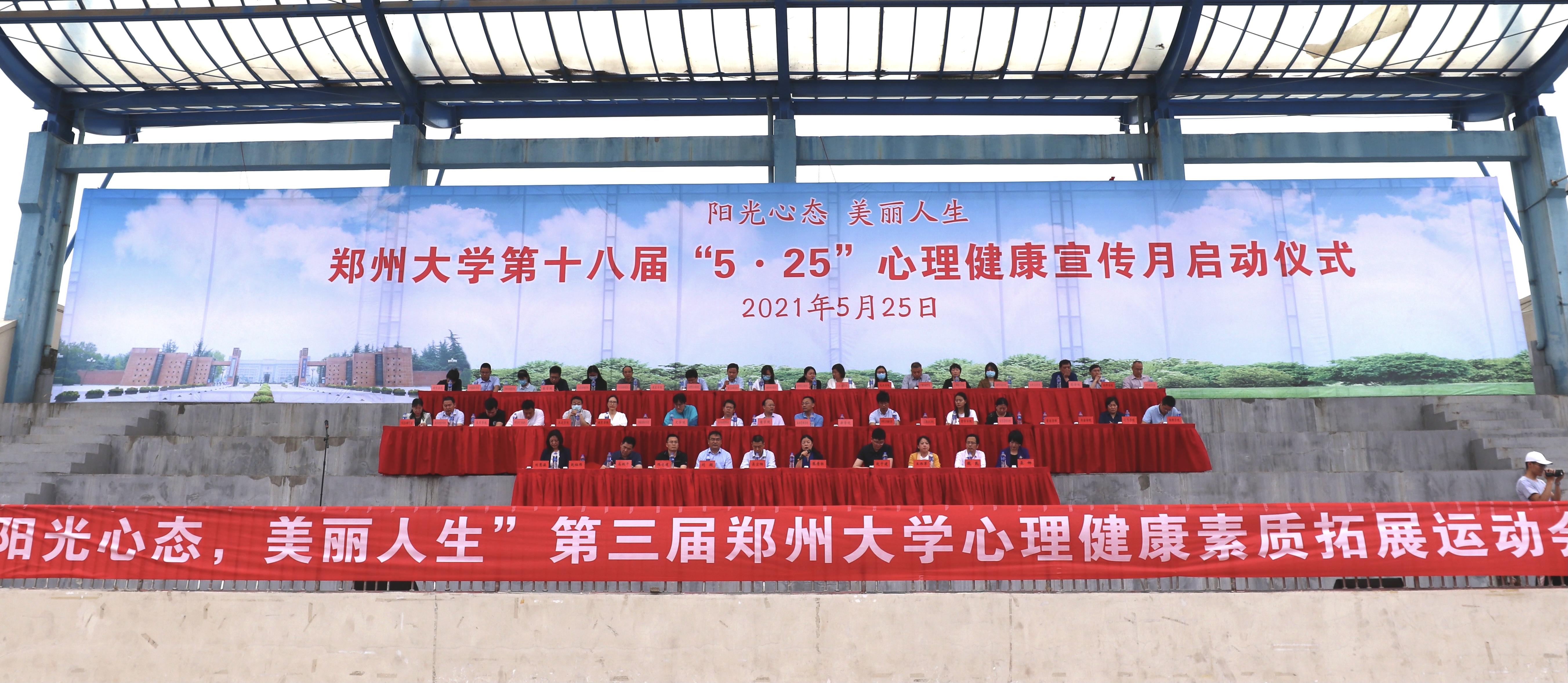 郑州大学启动第十八届“5.25”心理健康宣传月活动