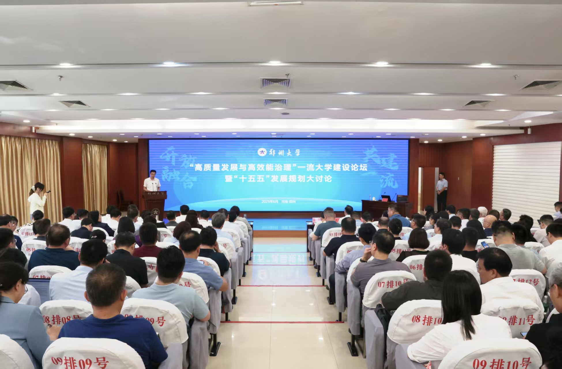 郑州大学举行“高质量发展与高效能治理”一流大学建设论坛暨“十五五”发展规划大讨论