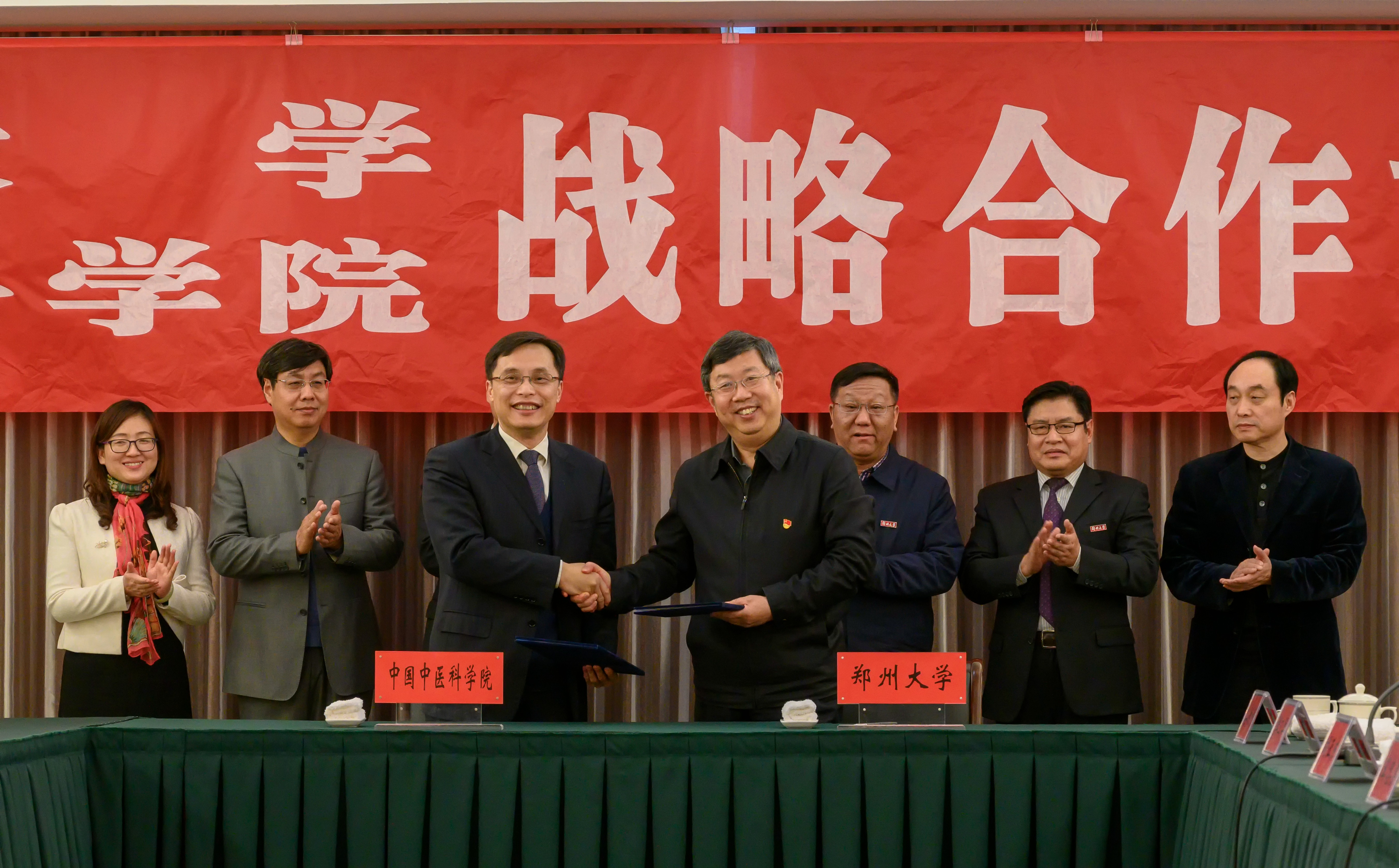 郑州大学与中国中医科学院举行战略合作签约仪式（图）