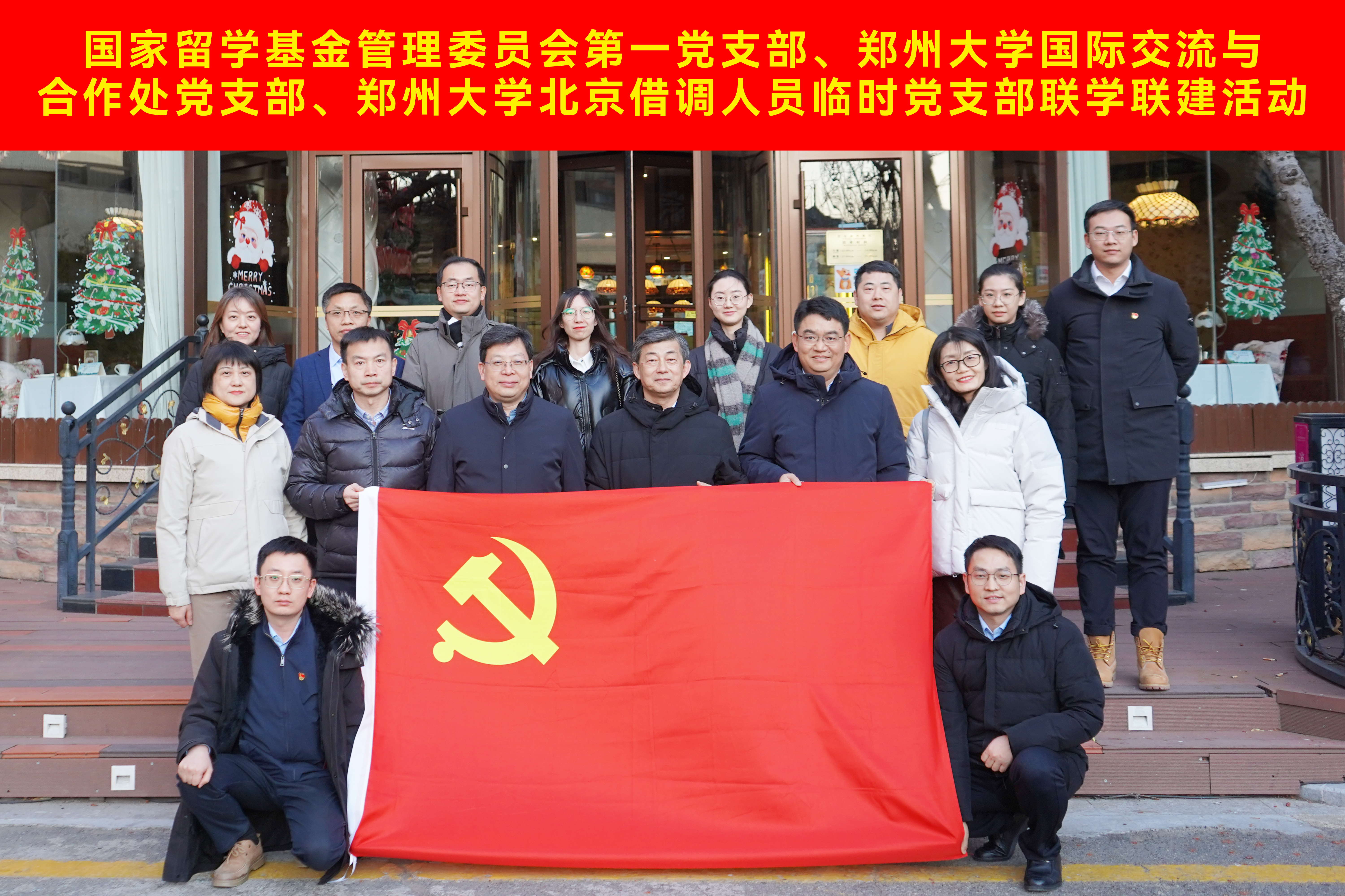 郑州大学与国家留学基金管理委员会开展支部联学联建