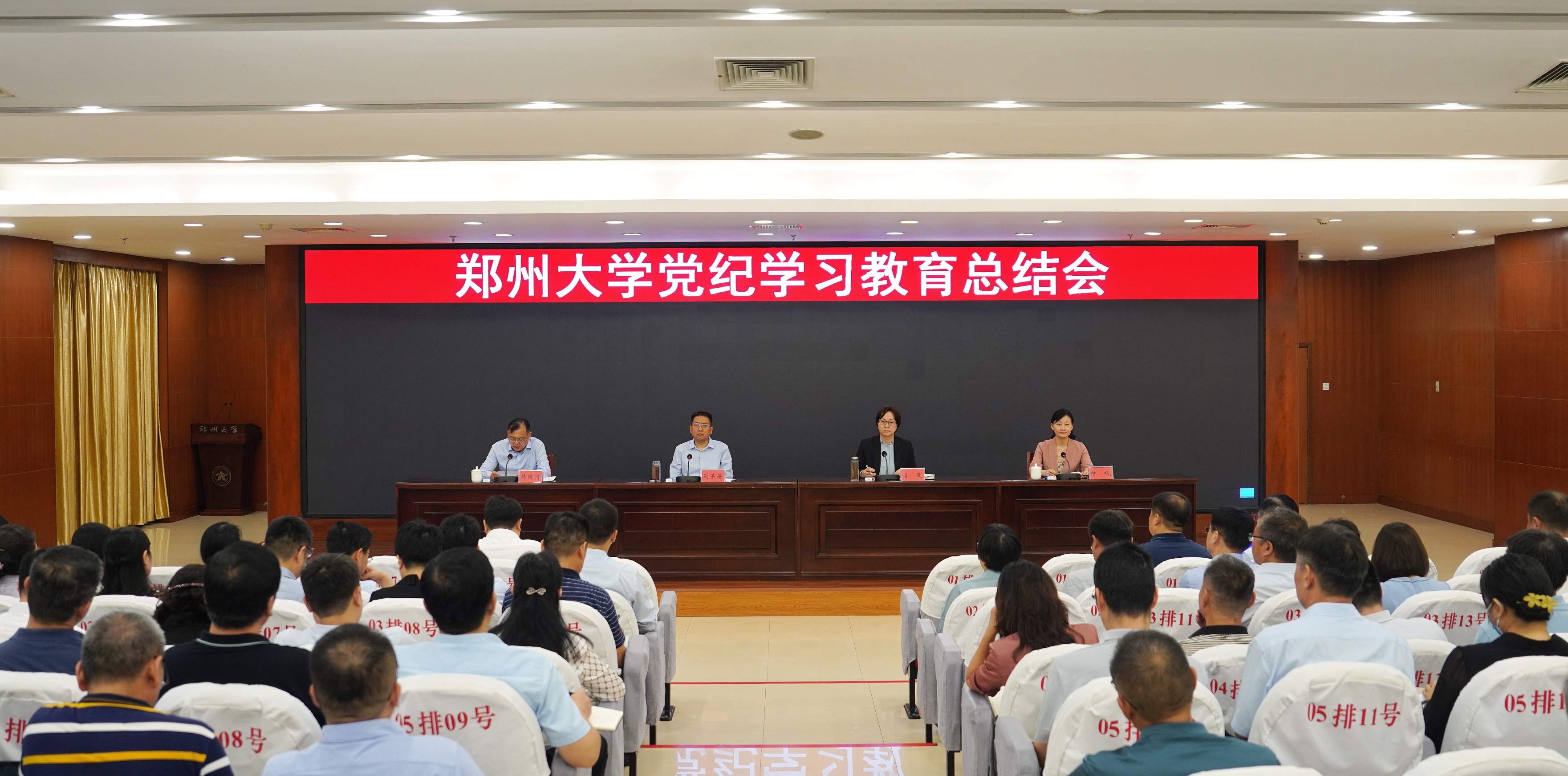 郑州大学召开党纪学习教育总结会议