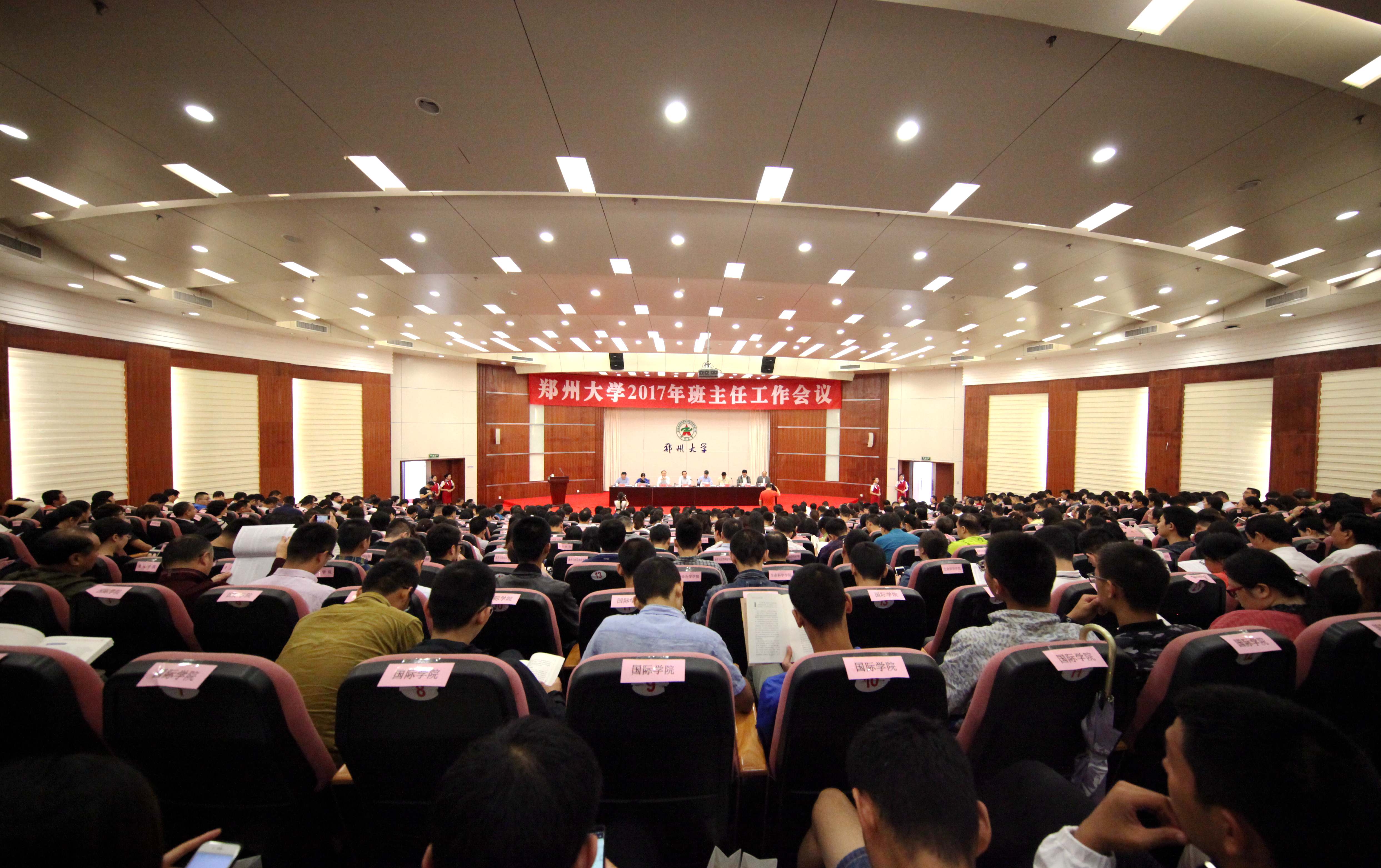 郑州大学召开2017年班主任工作会议（图）