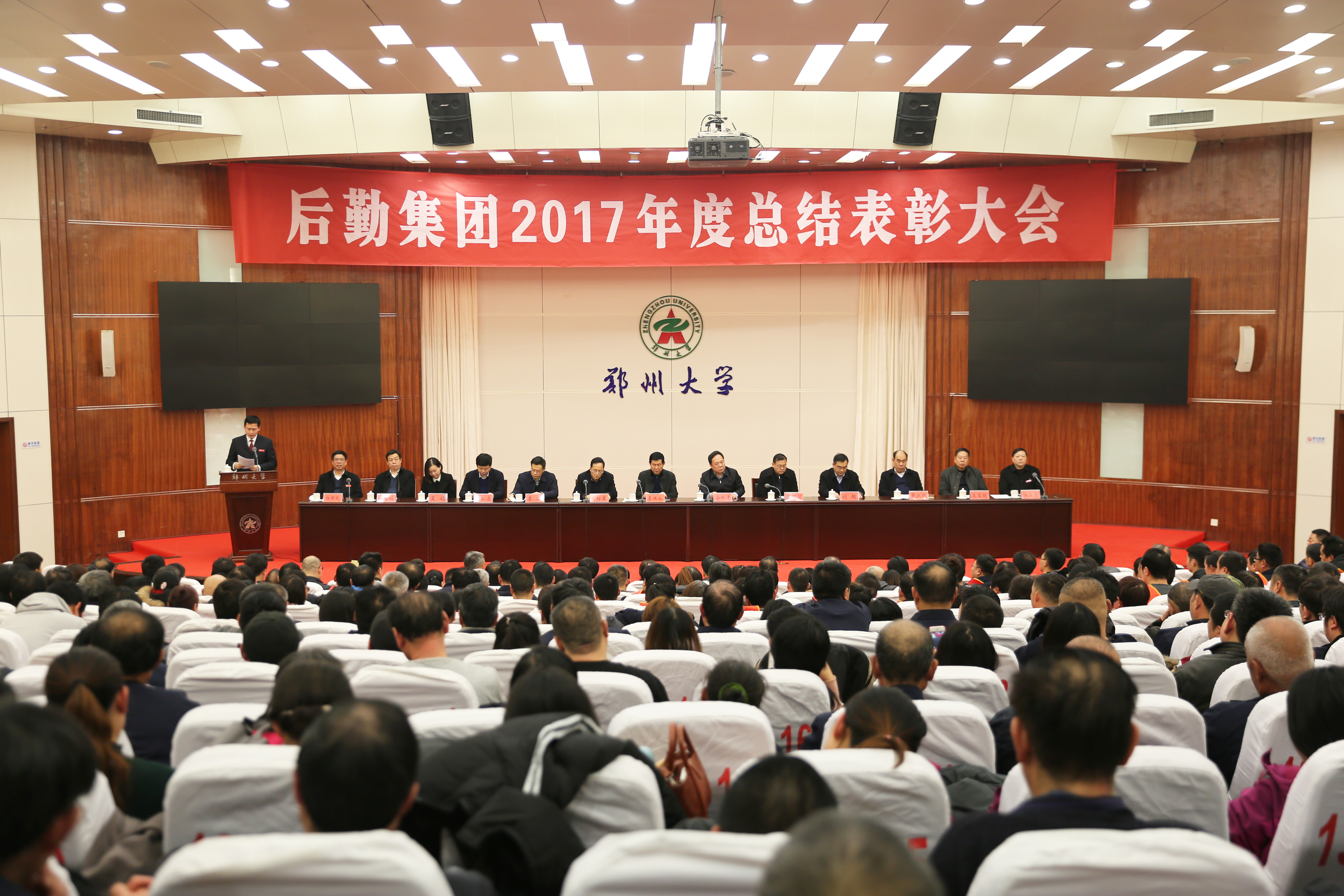 郑州大学后勤集团召开2017年度总结表彰大会（图）