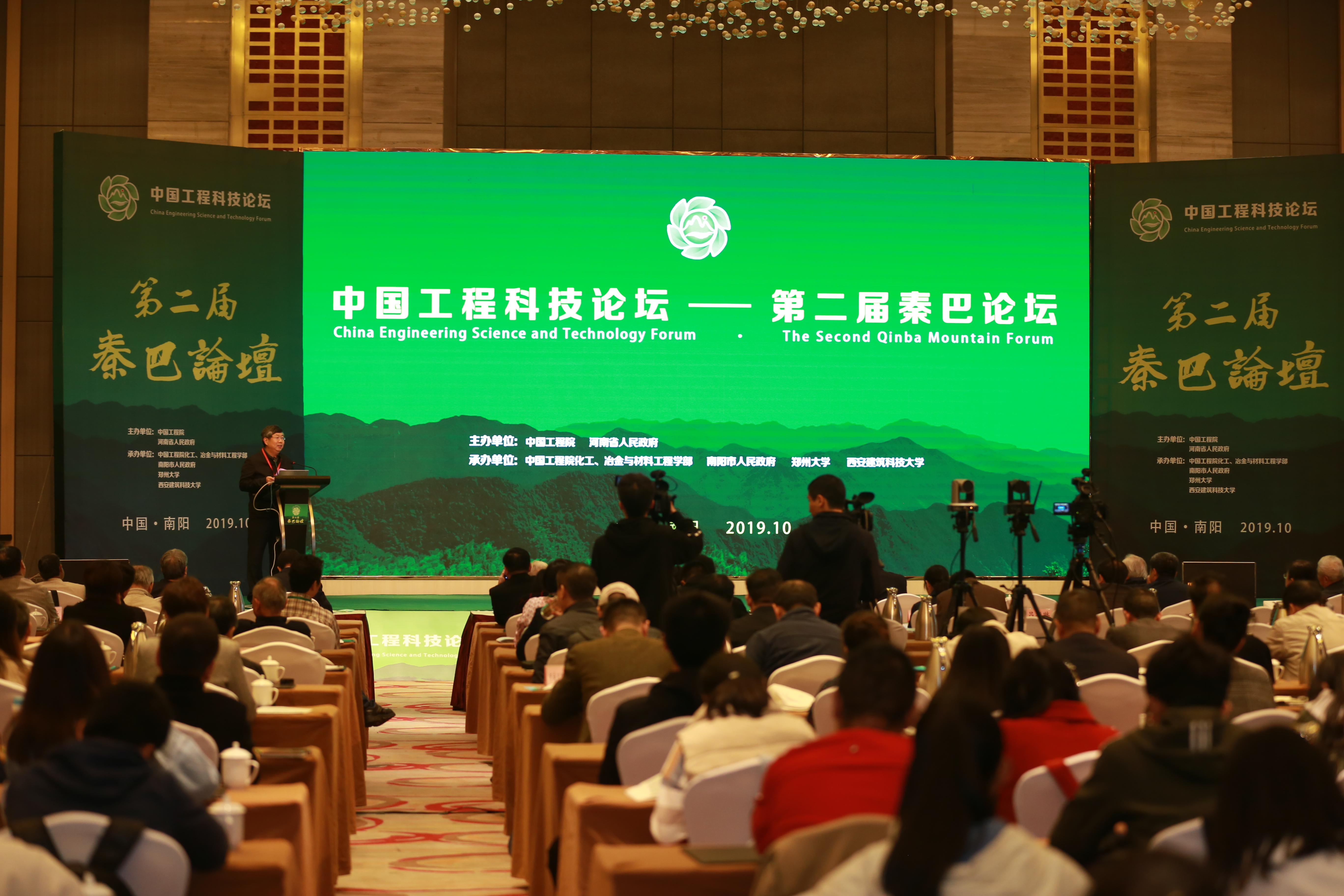 郑州大学承办“中国工程科技论坛——第二届秦巴论坛”（图）