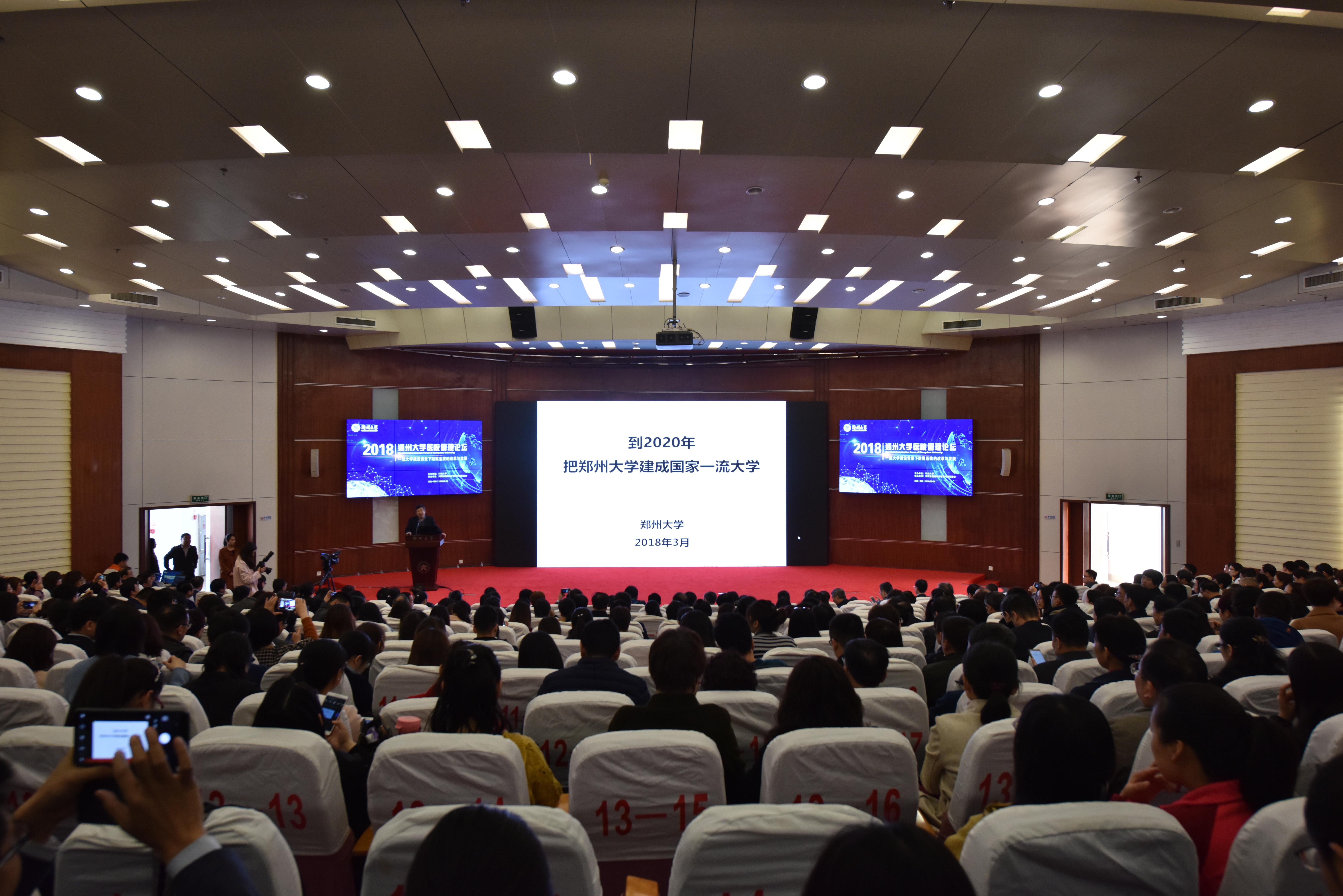 郑州大学举办2018年医院管理论坛（图）