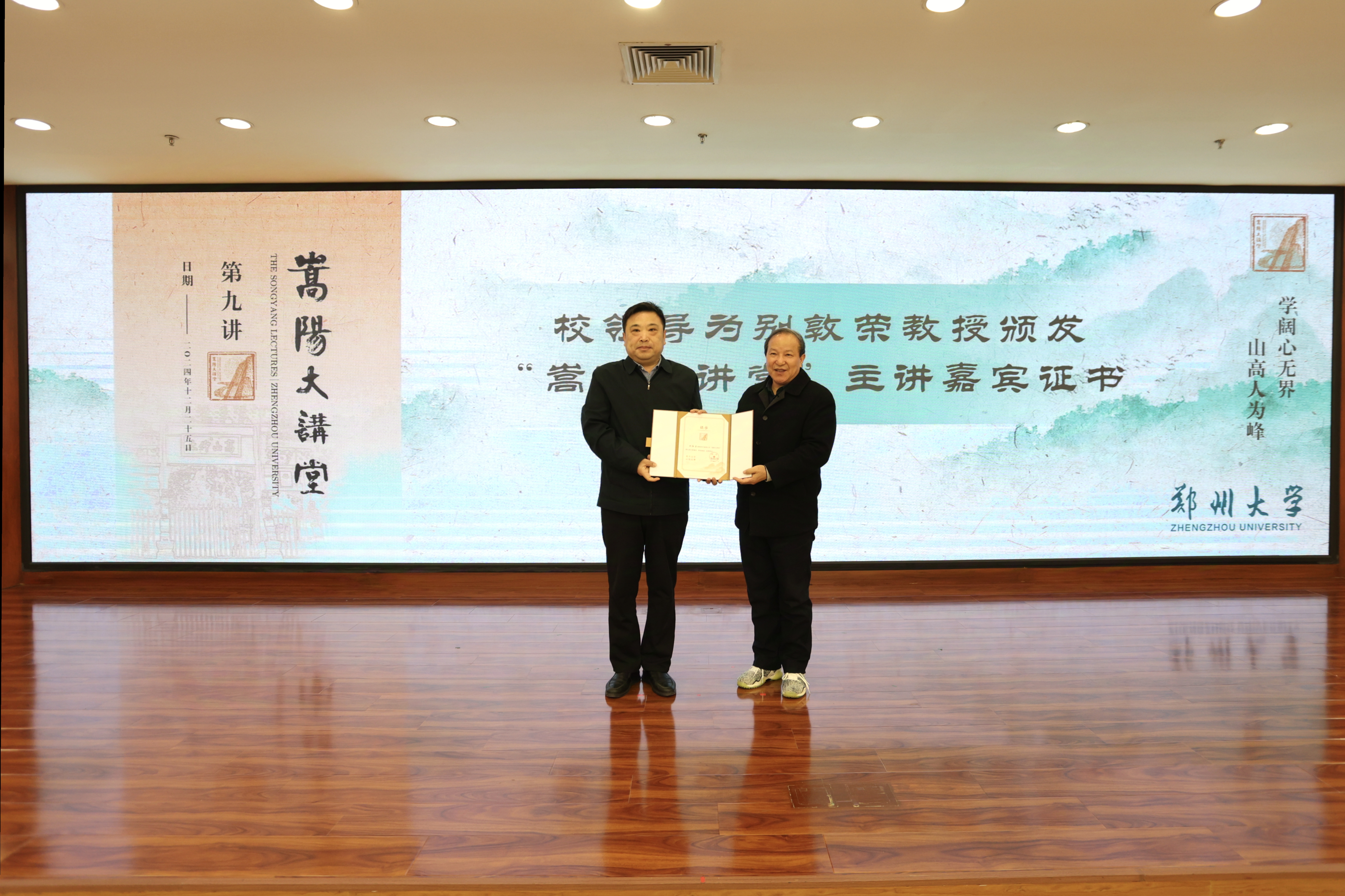 郑州大学举行“嵩阳大讲堂”别敦荣教授报告会