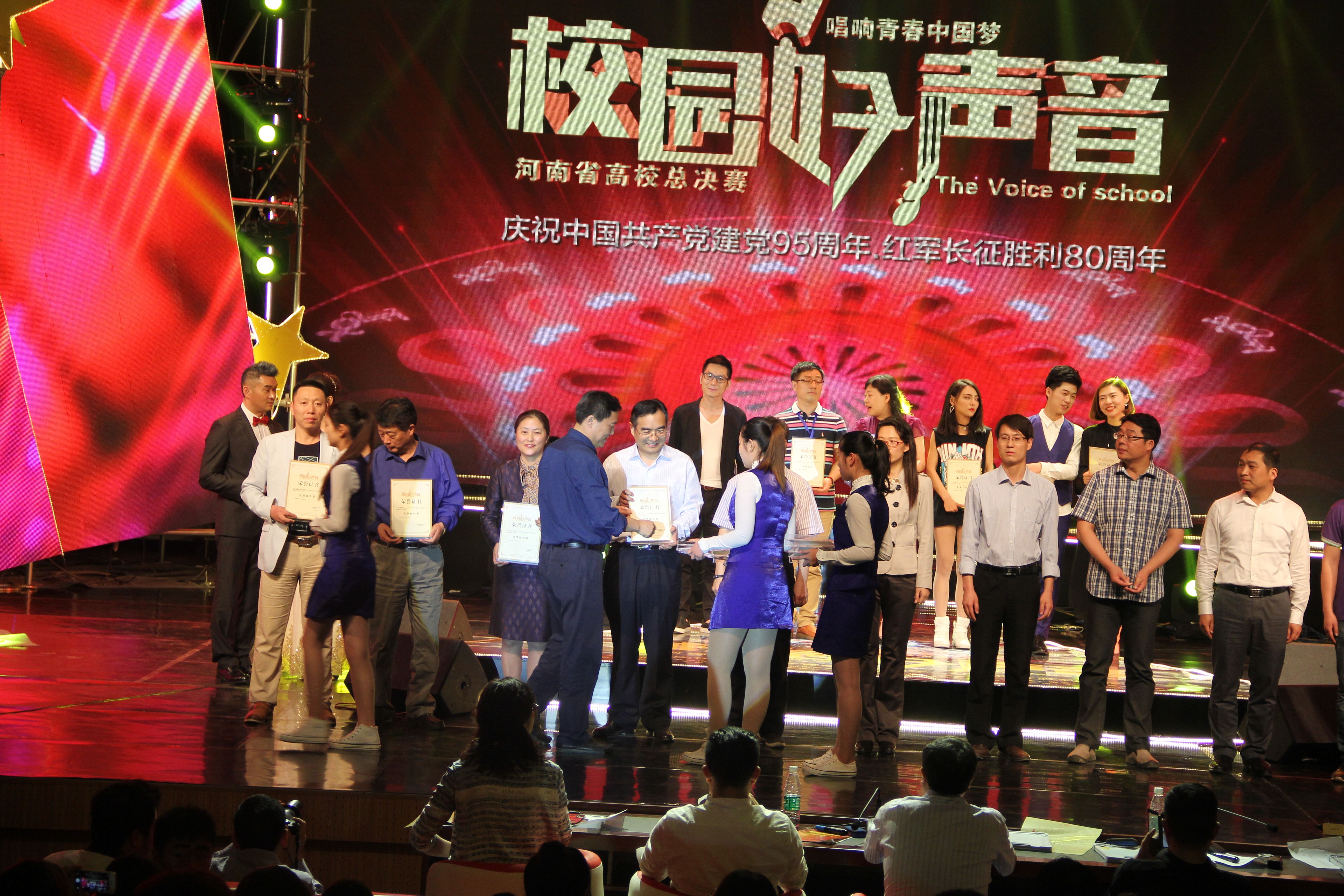 郑州大学在第二届全国高校“校园好声音”大赛河南省高校决赛中荣获佳绩