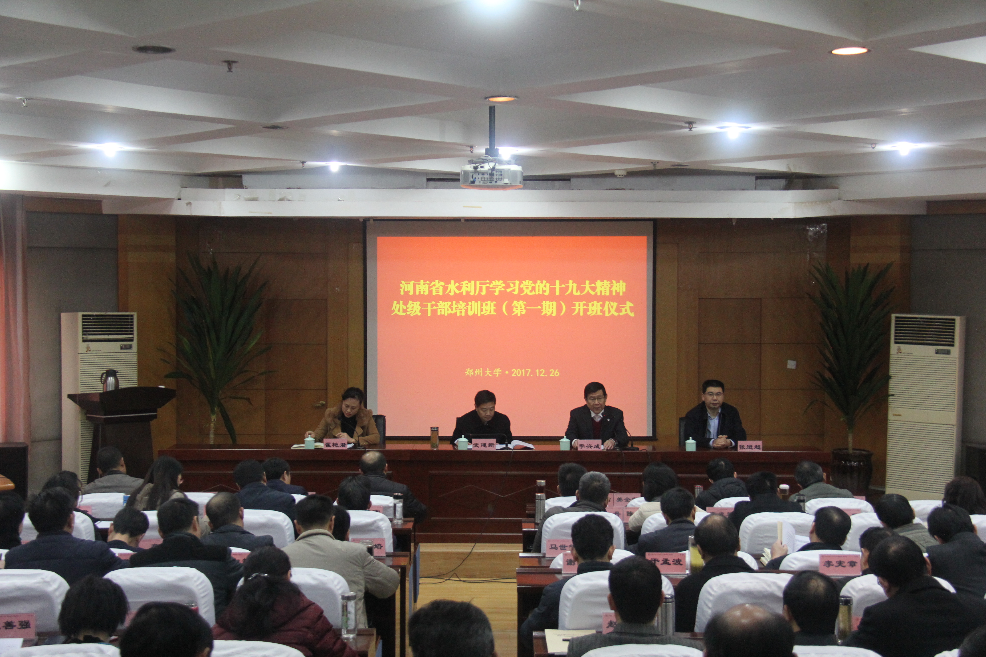 省水利厅在郑州大学举办处级干部专题培训班（图）