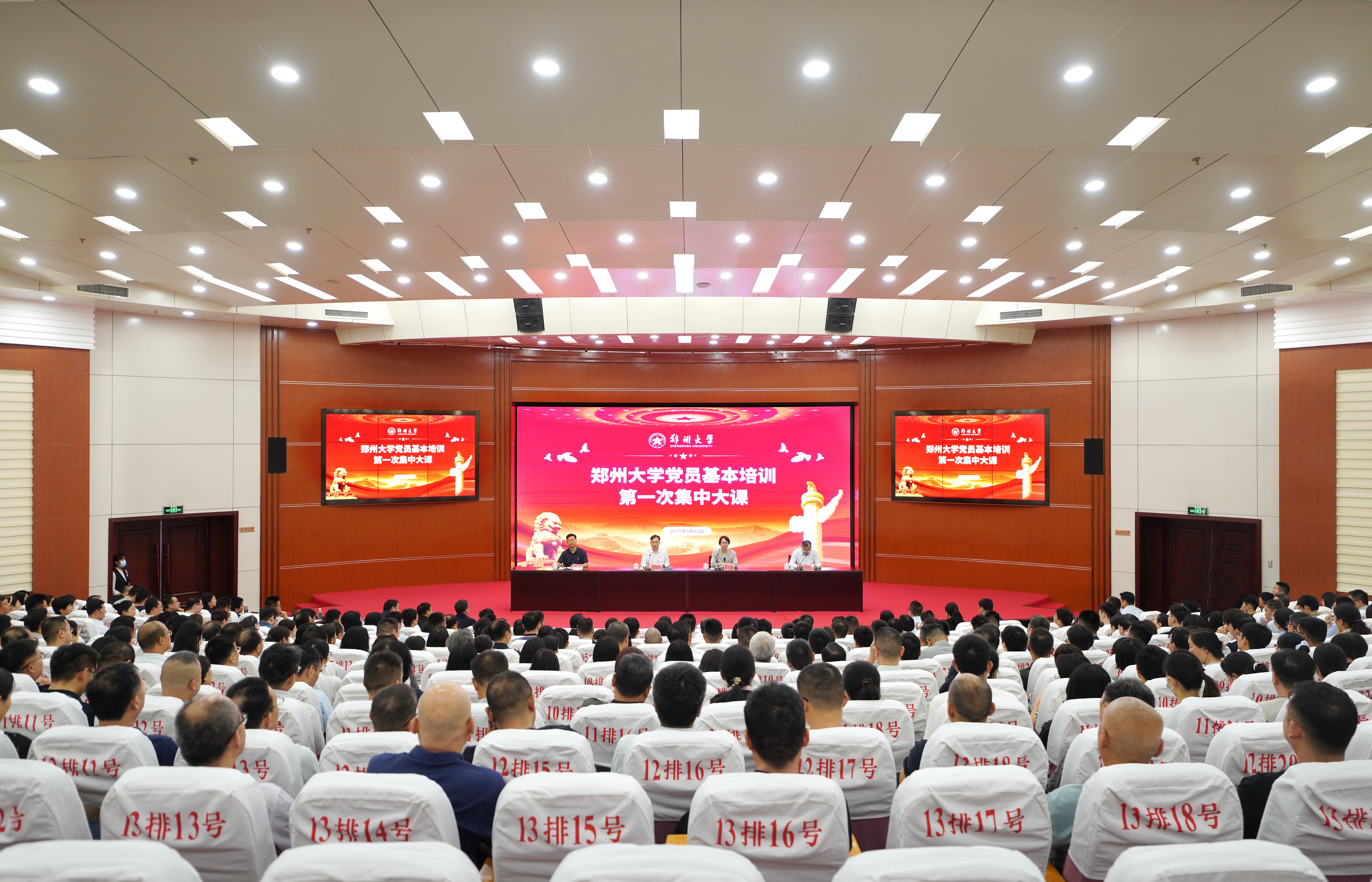 郑州大学开展党员基本培训师生党员同上第一次集中大课