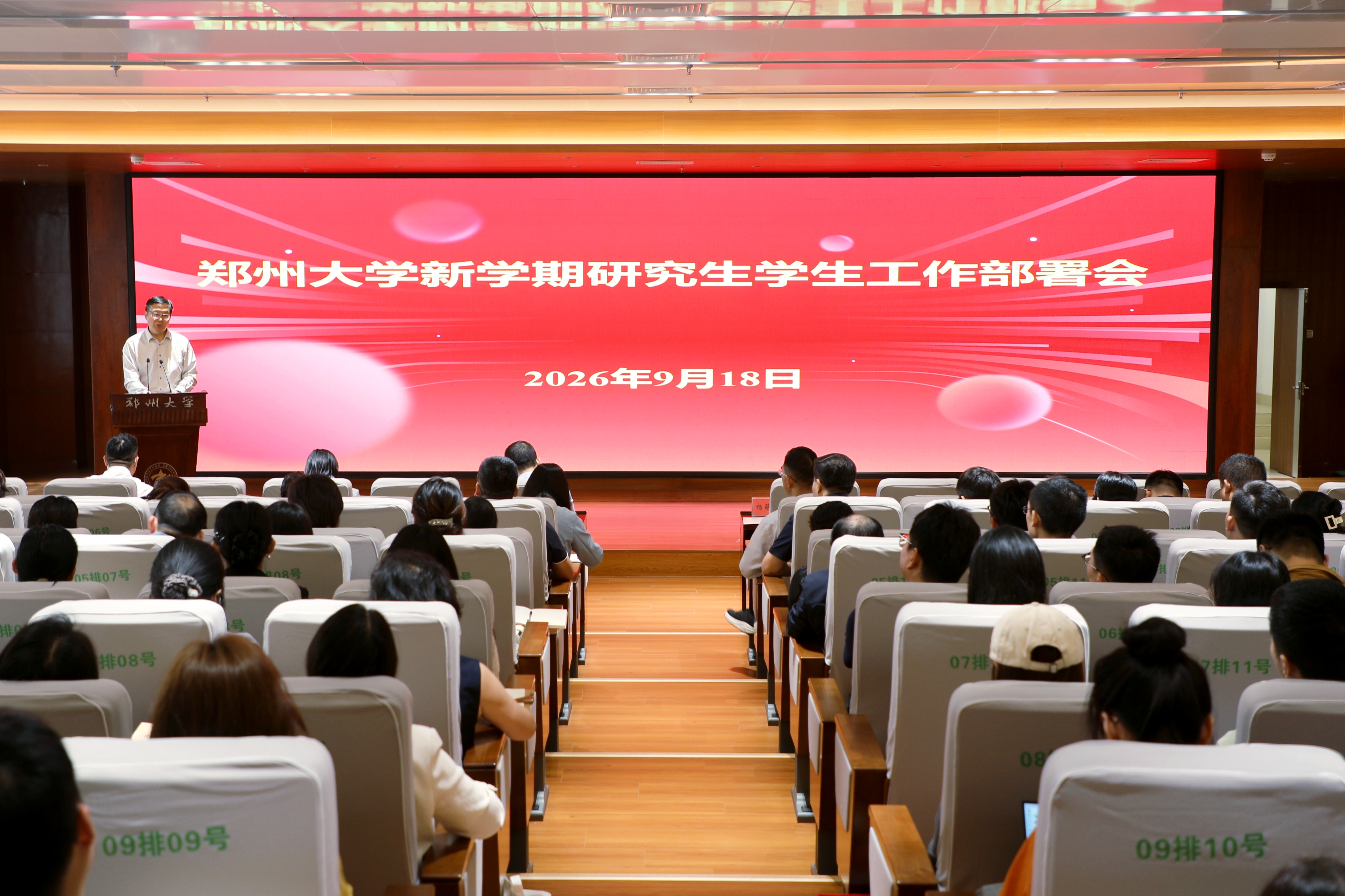 郑州大学召开新学期研究生工作部署会