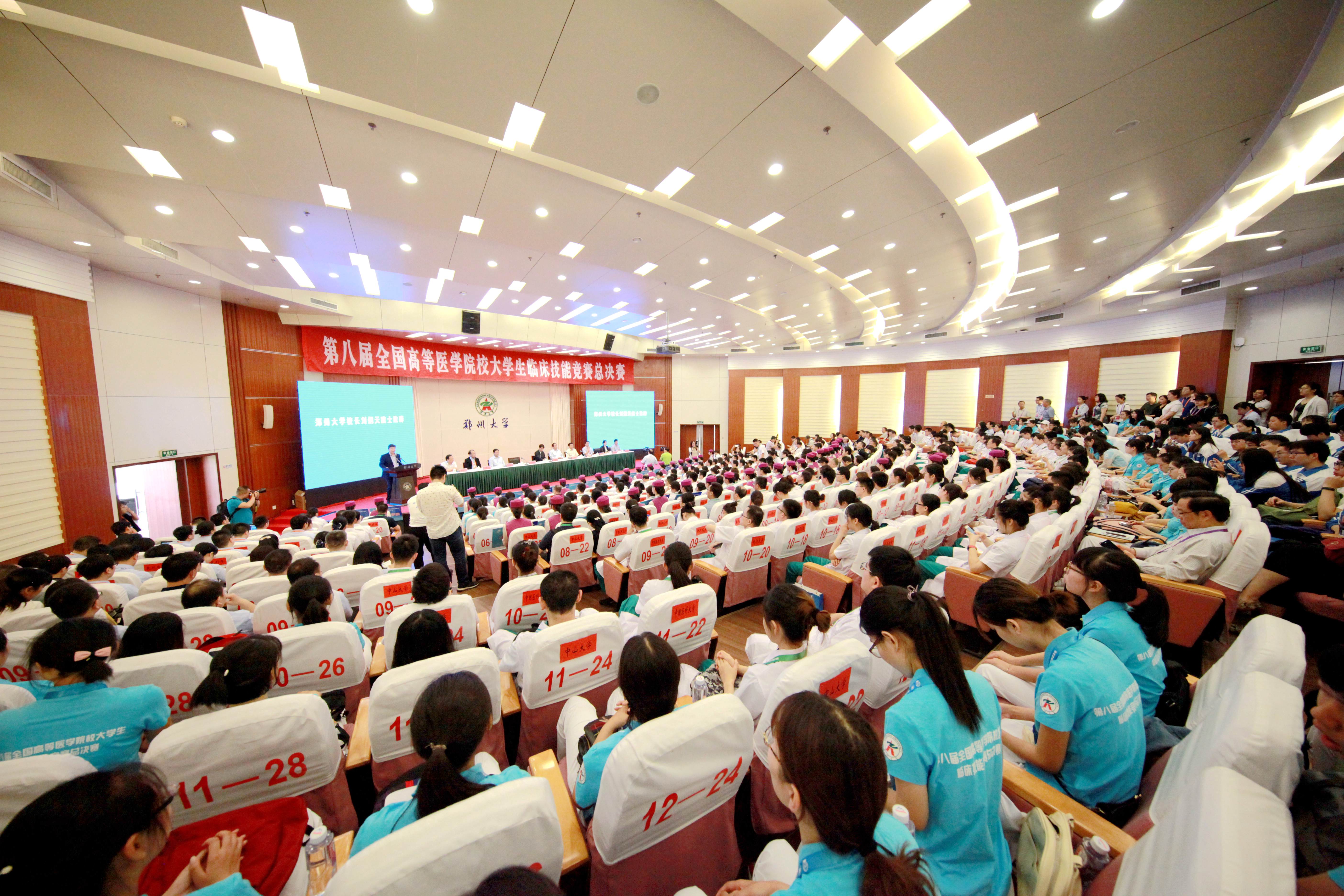 第八届全国高等医学院校大学生临床技能竞赛总决赛在郑州大学隆重开幕（图）
