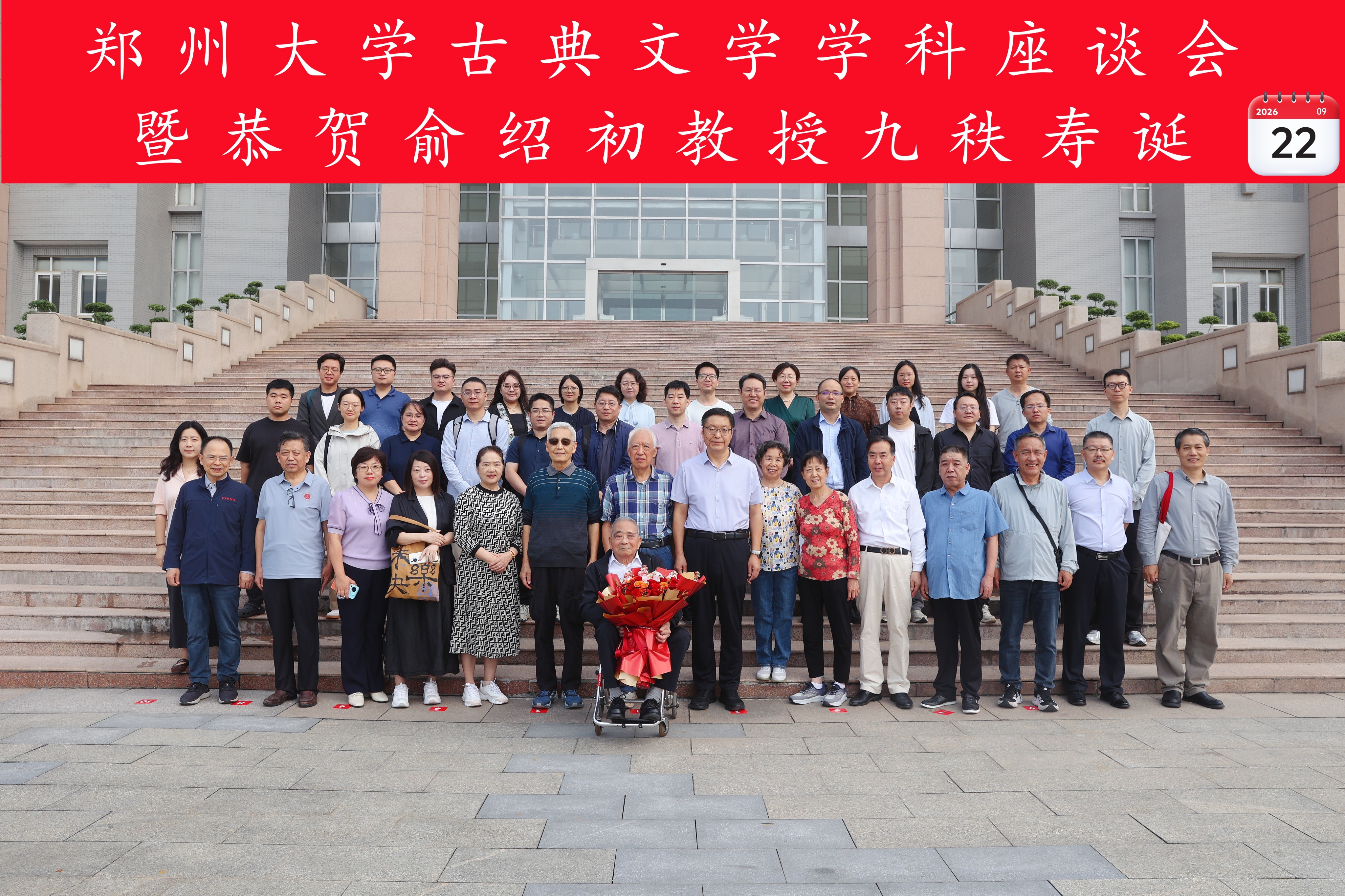 郑州大学举办古典文学学科座谈会