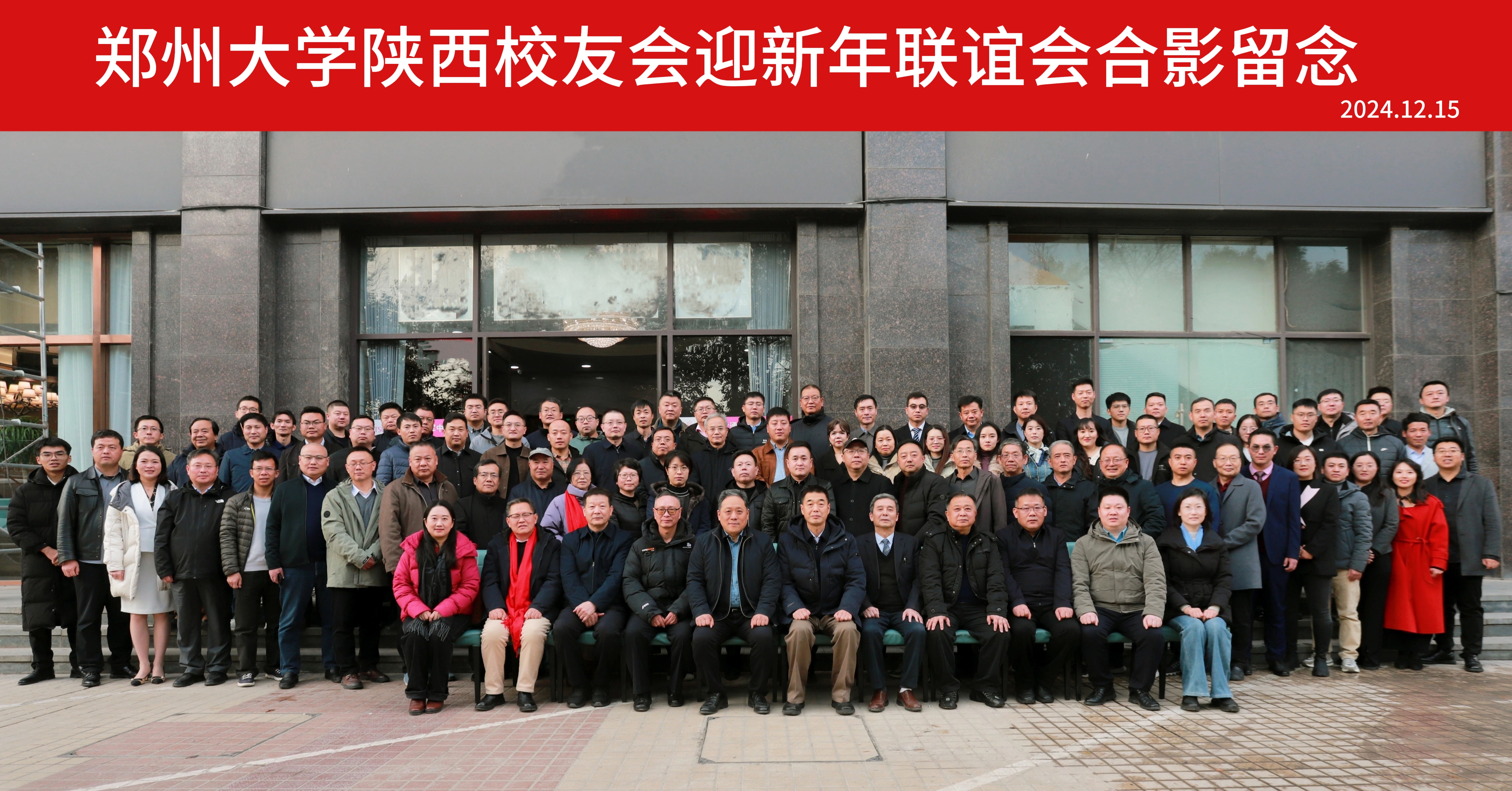 郑州大学陕西校友会迎新年联谊会顺利举行