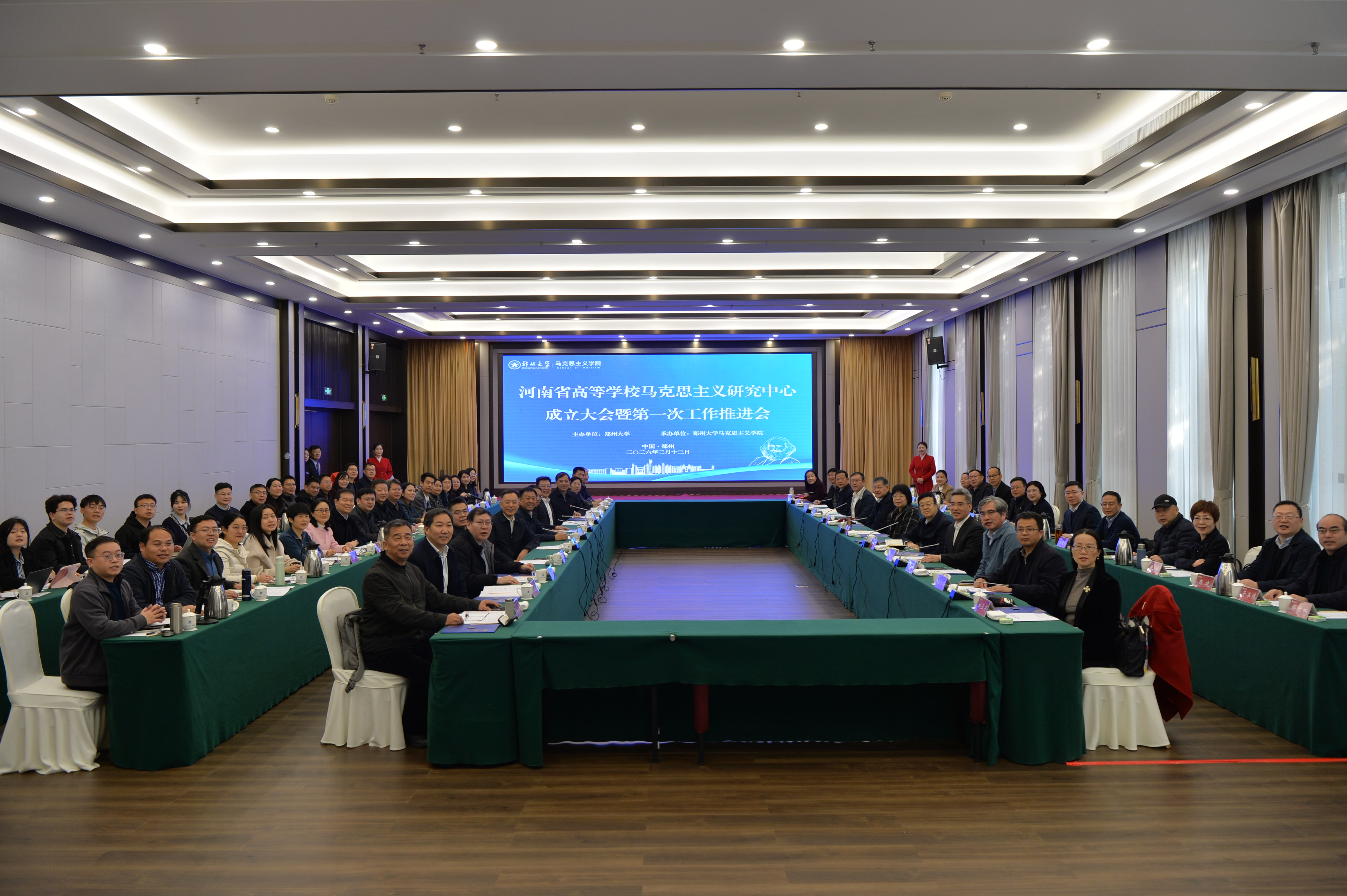 河南省高等学校马克思主义研究中心成立大会暨第一次工作推进会召开