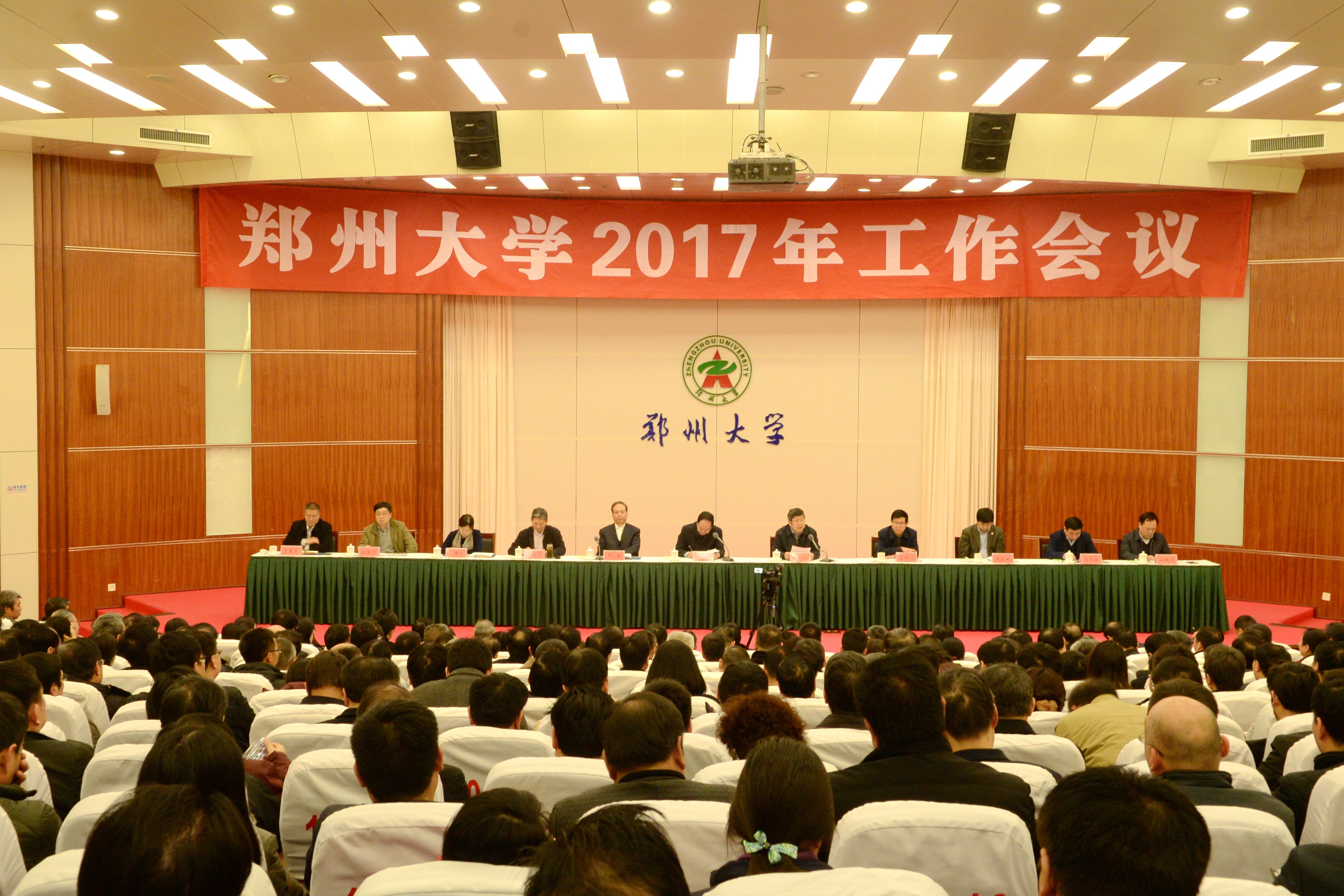 对标一流找差距 内涵发展上水平——郑州大学召开2017年工作会议（图）