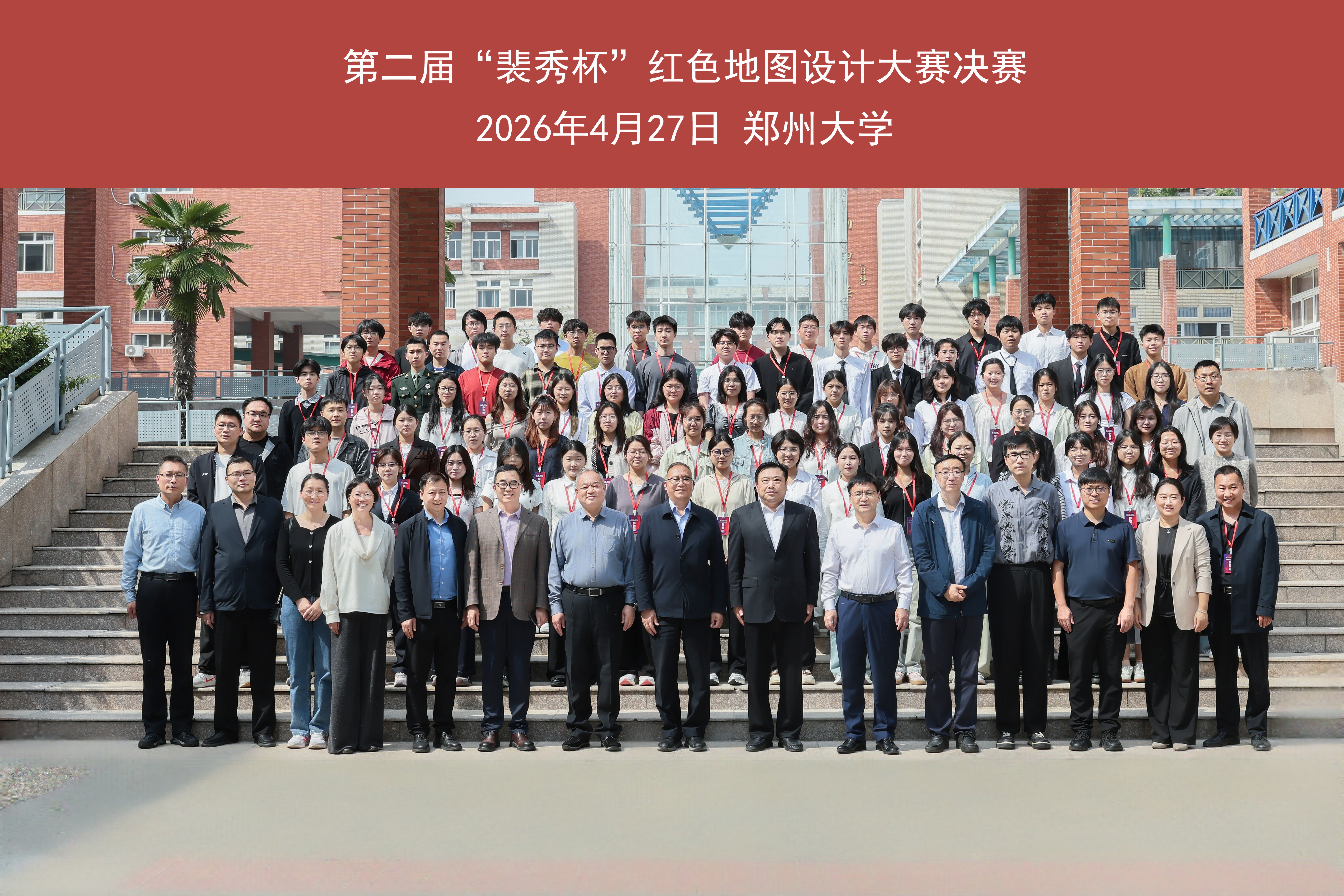 郑州大学举办地图博物馆日专题报告会暨第二届“裴秀杯”红色地图设计大赛