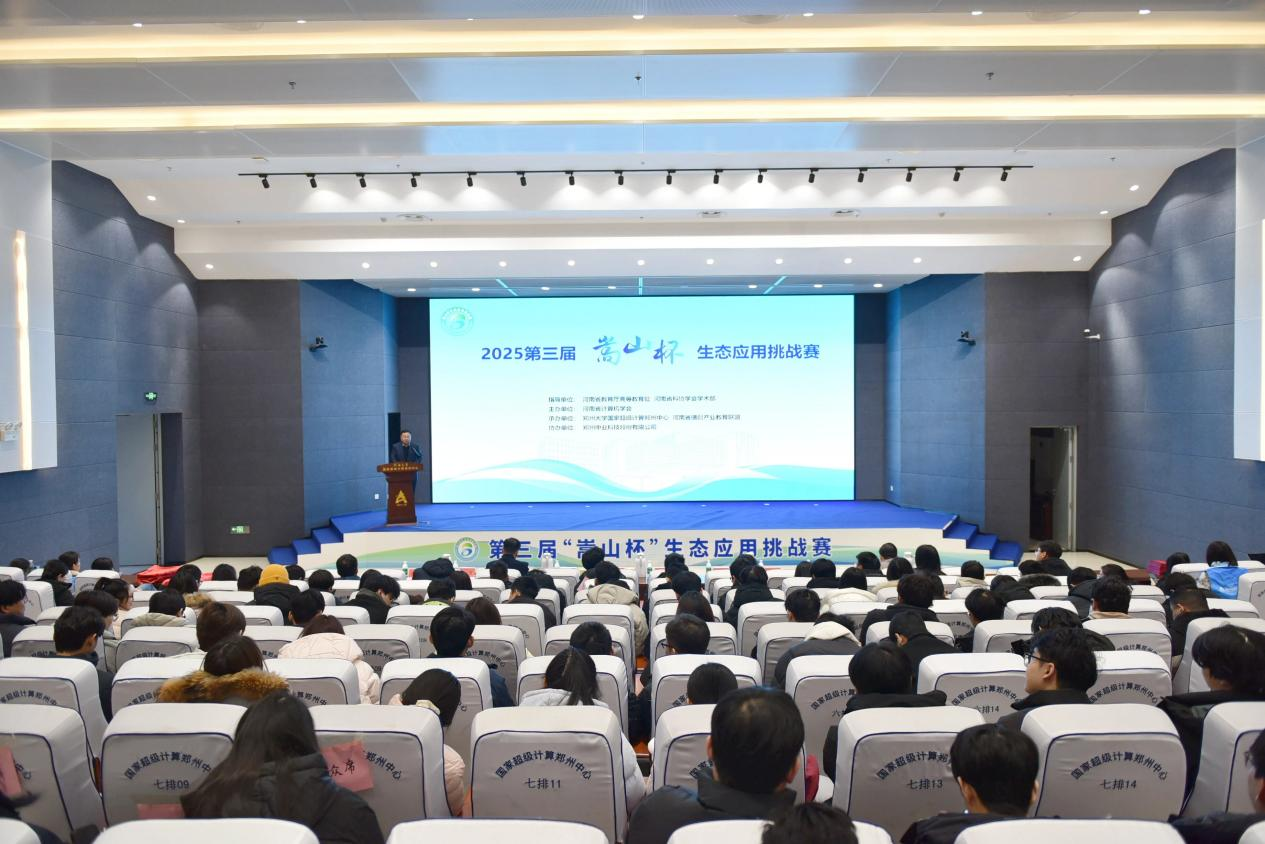 郑州大学承办第三届“嵩山杯”生态应用挑战赛