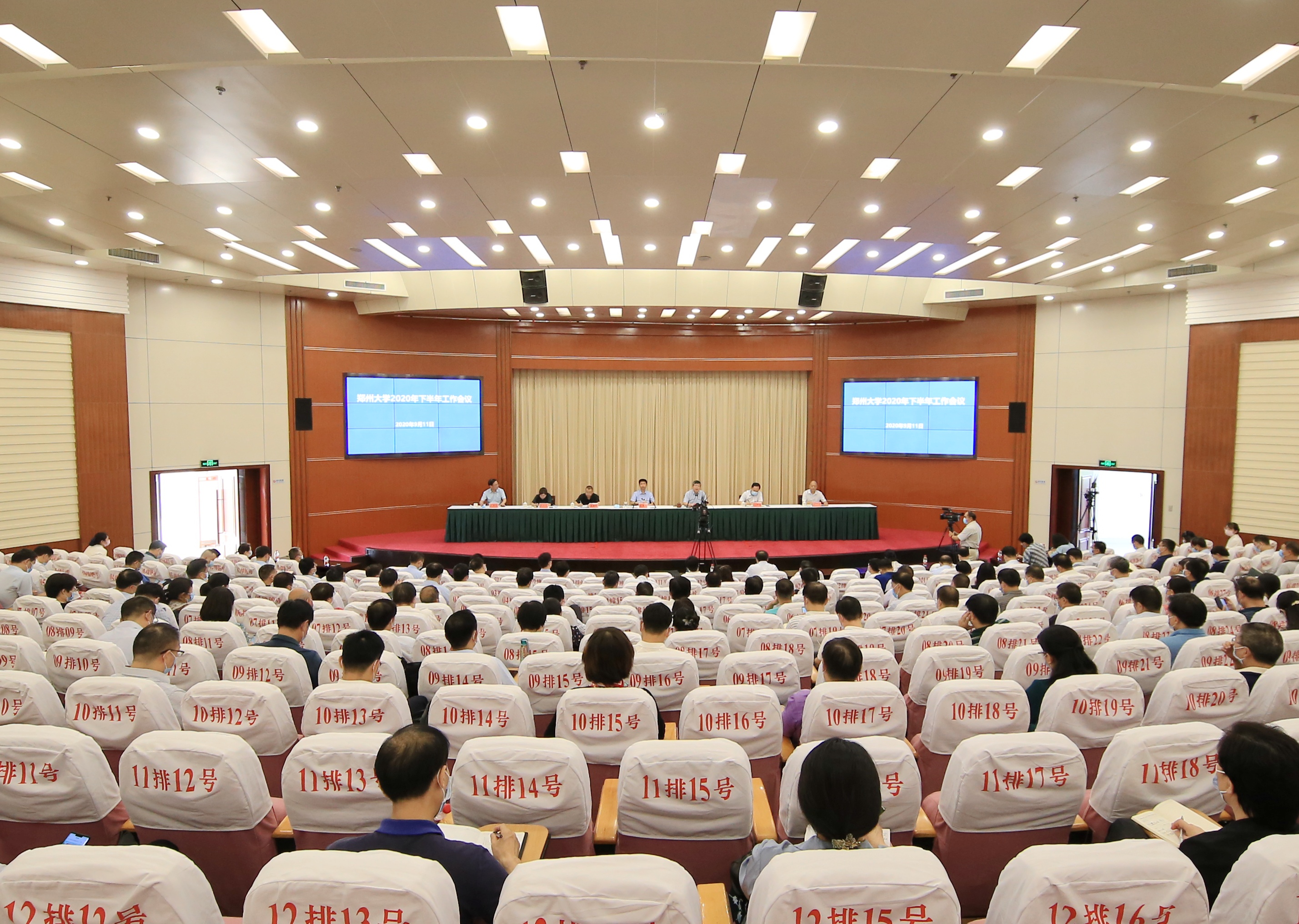 郑州大学召开2020年下半年工作会议（图）