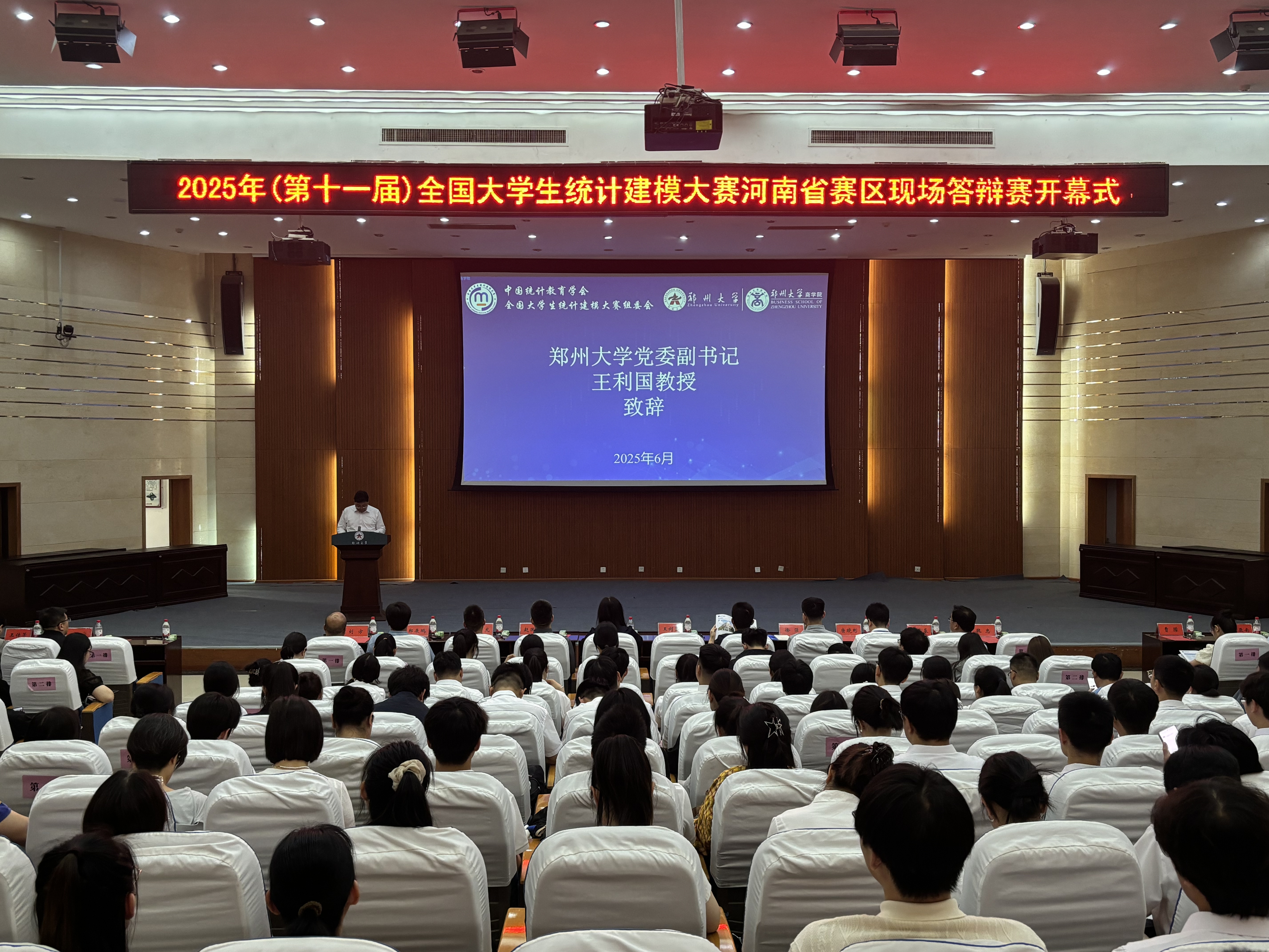第十一届全国大学生统计建模大赛河南赛区现场答辩赛在郑州大学举行