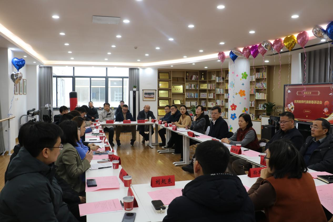 郑州大学召开优秀教师代表新春茶话会