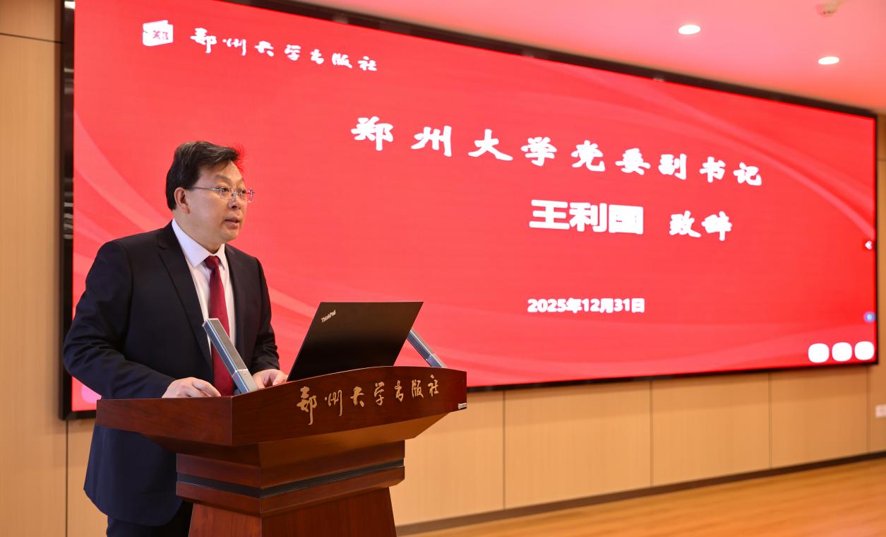 郑州大学出版社举办《中原新疆交往史》新书发布会