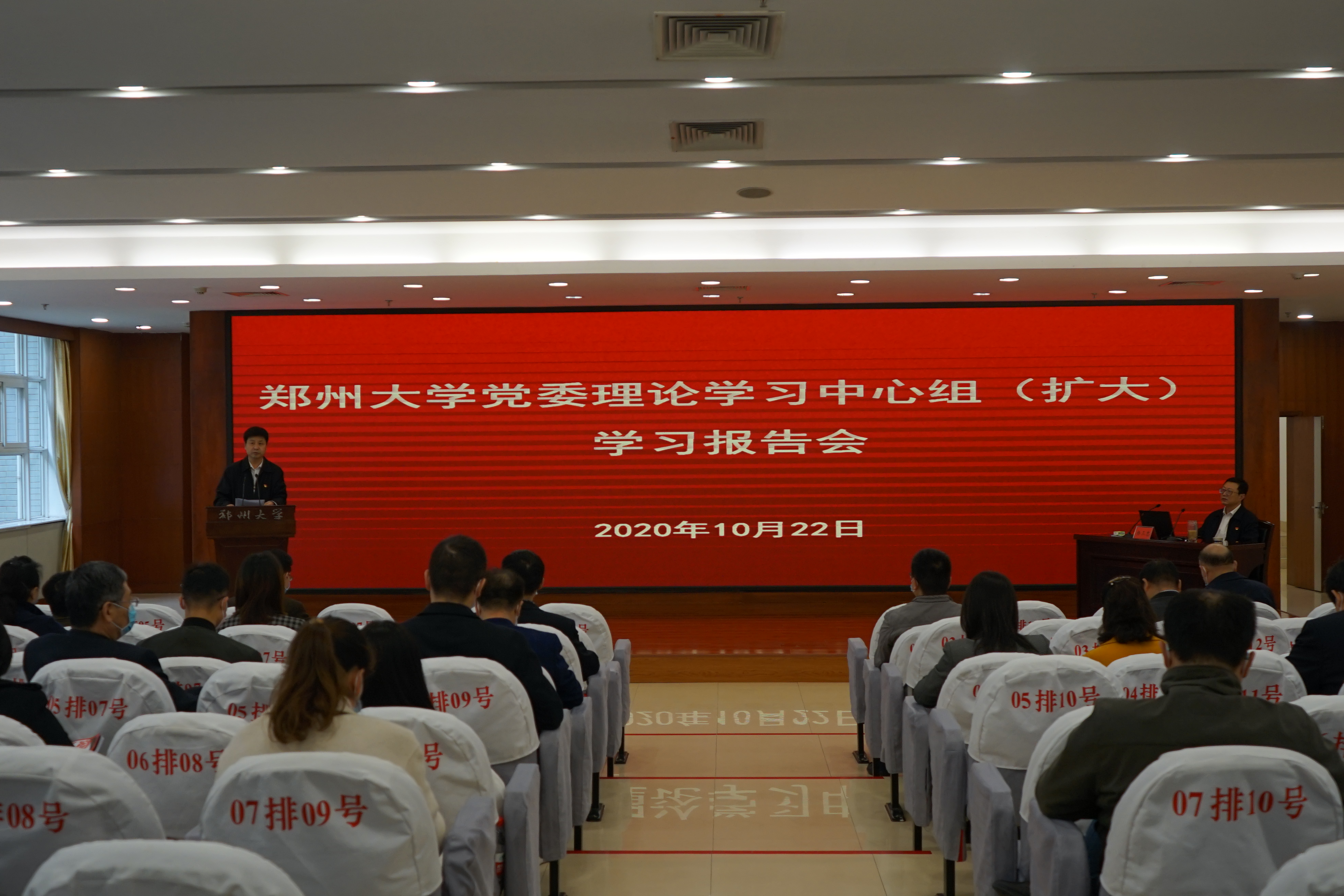 郑州大学举行校党委理论学习中心组（扩大）学习报告会