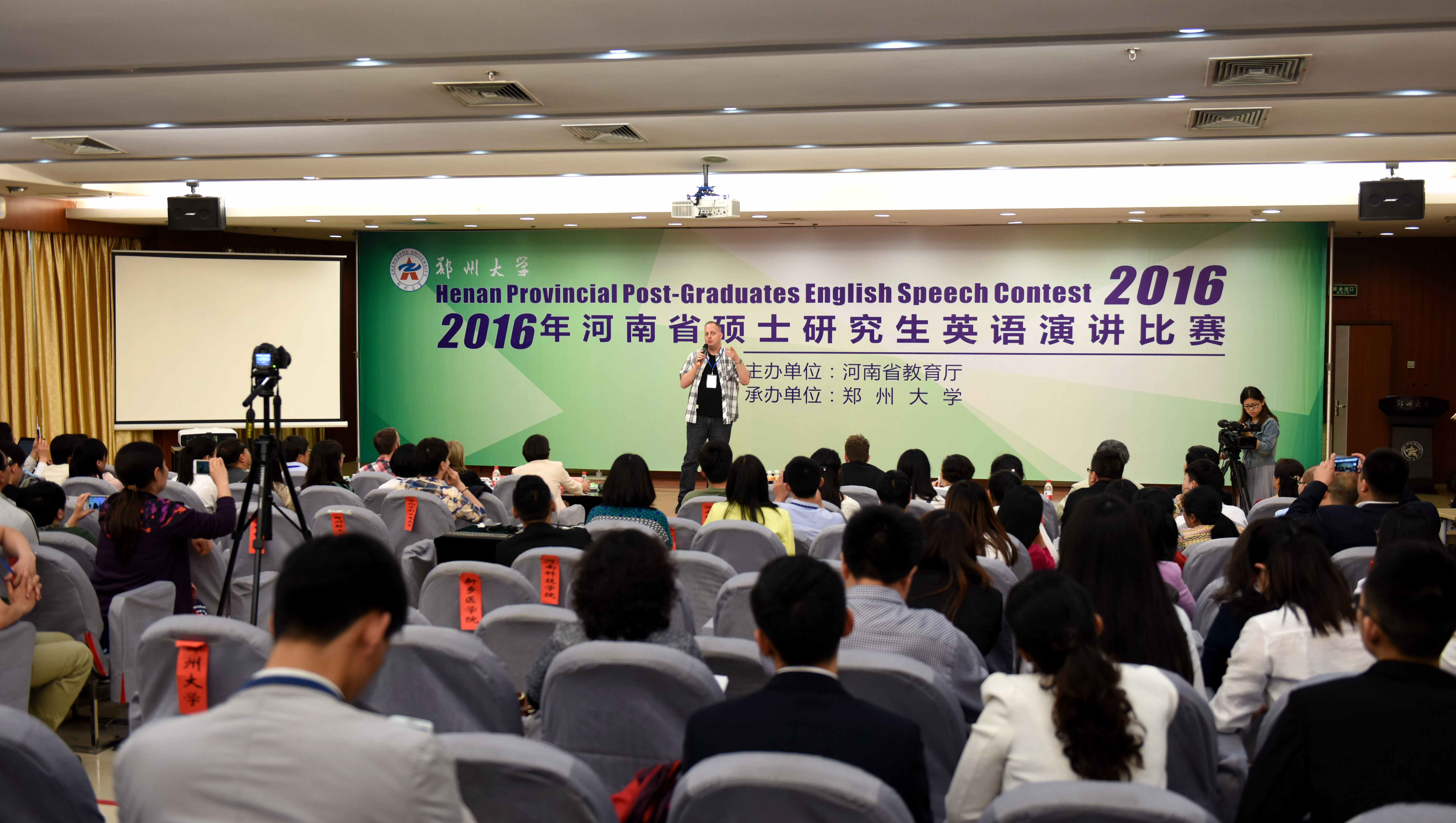 2016年河南省硕士研究生英语演讲比赛在郑州大学举行