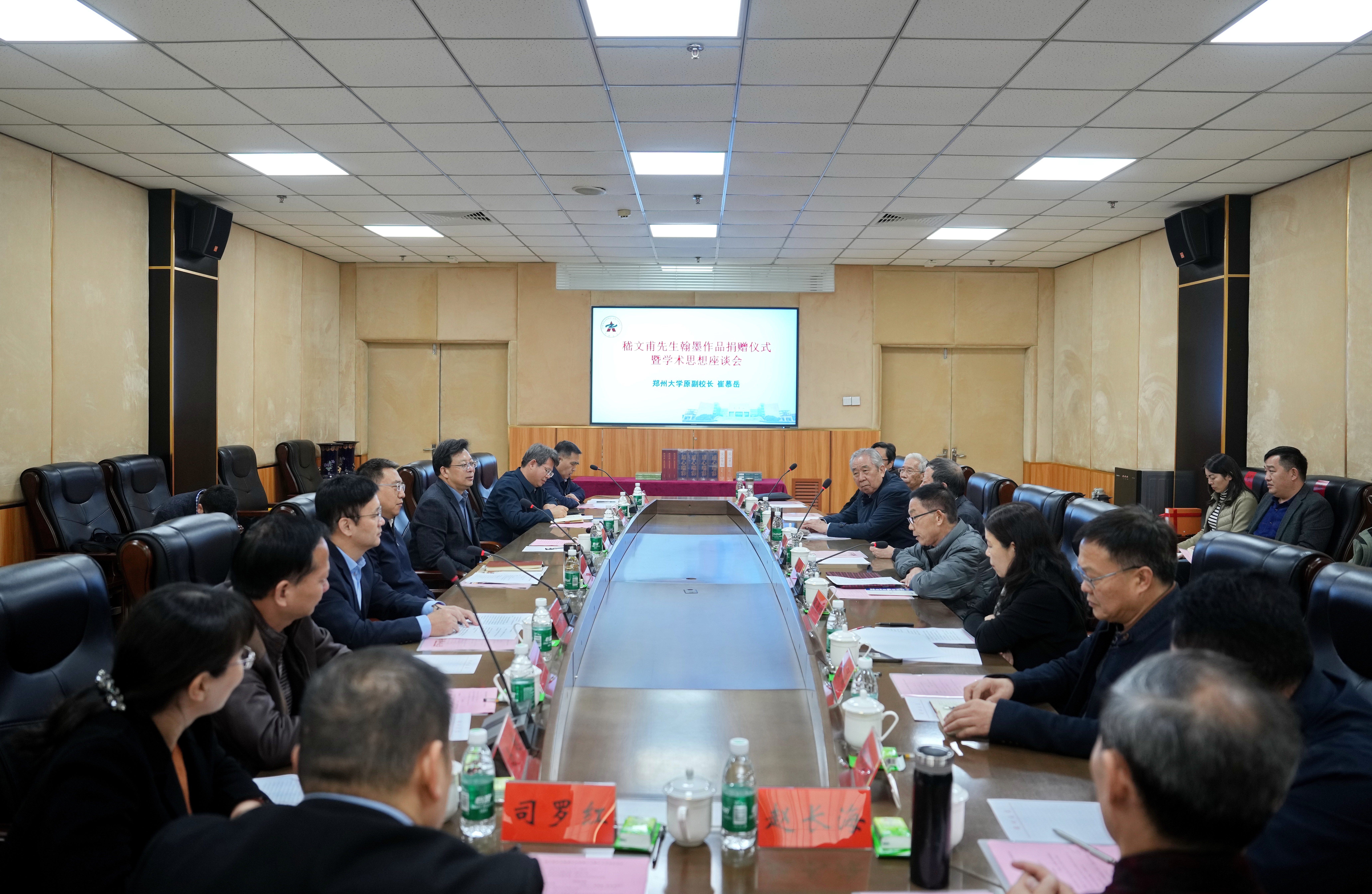 郑州大学举办嵇文甫先生翰墨作品捐赠仪式暨学术思想座谈会