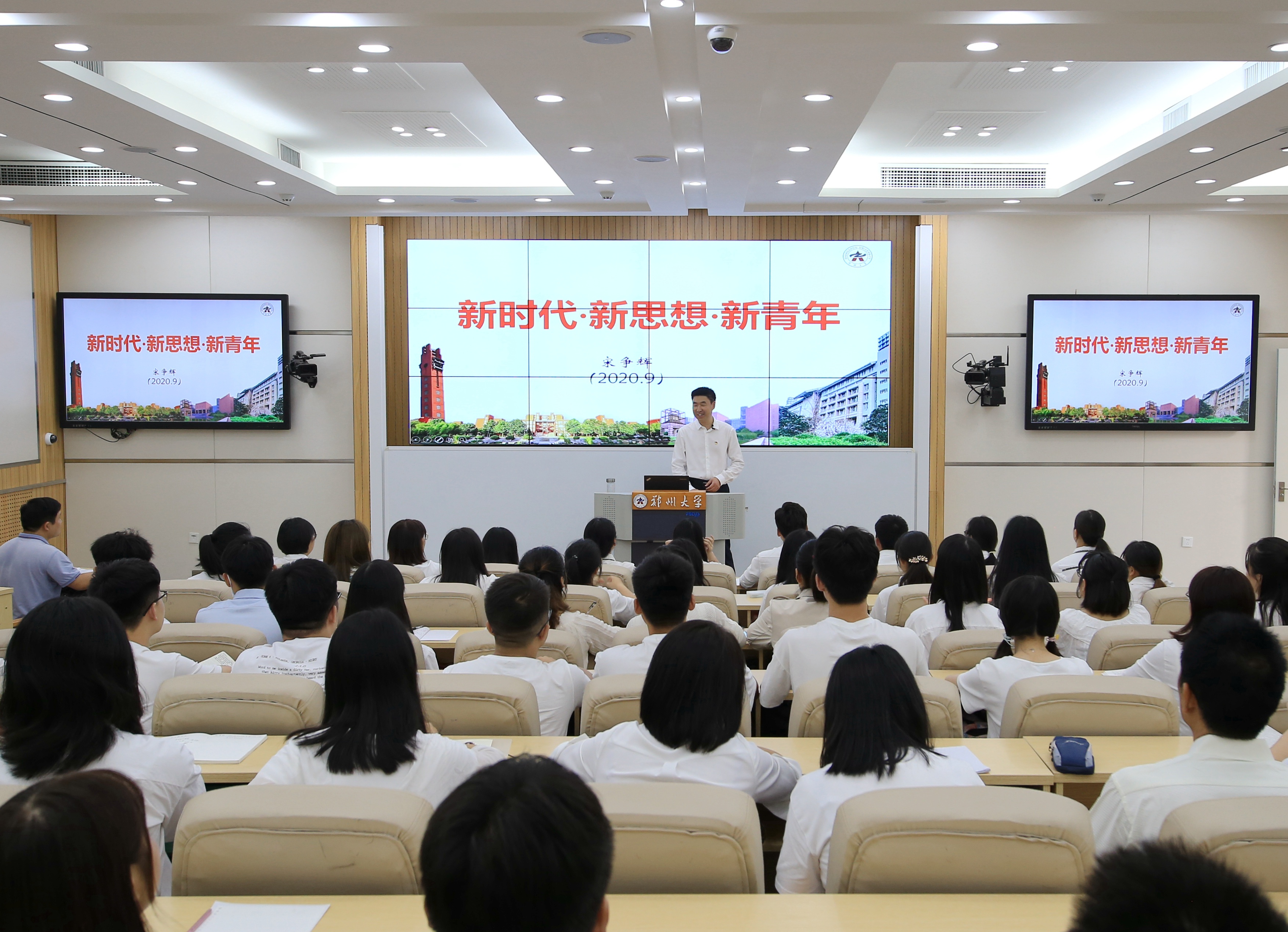 校党委书记宋争辉为师生上《习近平新时代中国特色社会主义思想概论》思政课