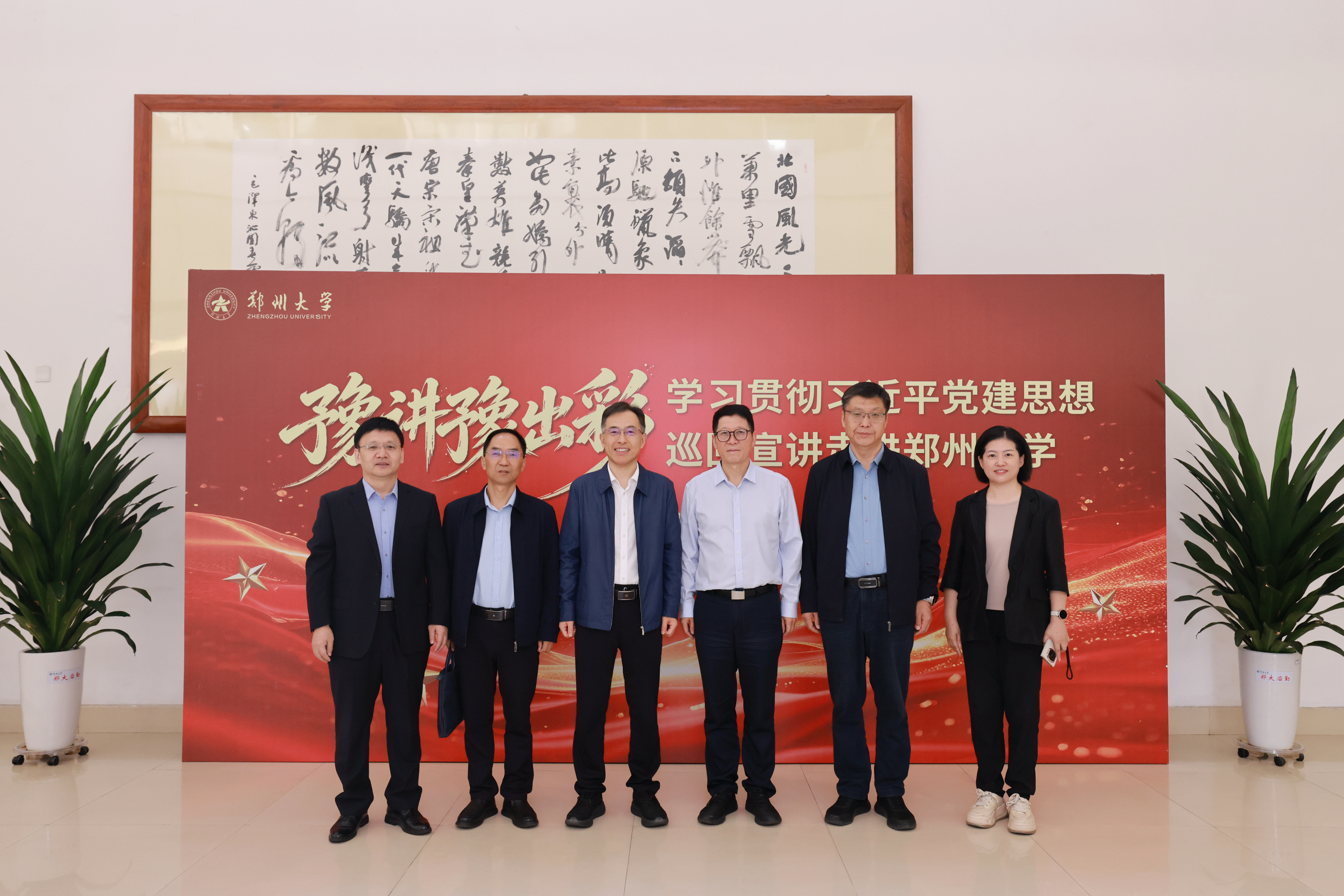 “豫讲豫出彩”学习贯彻习近平党建思想巡回宣讲活动走进郑州大学