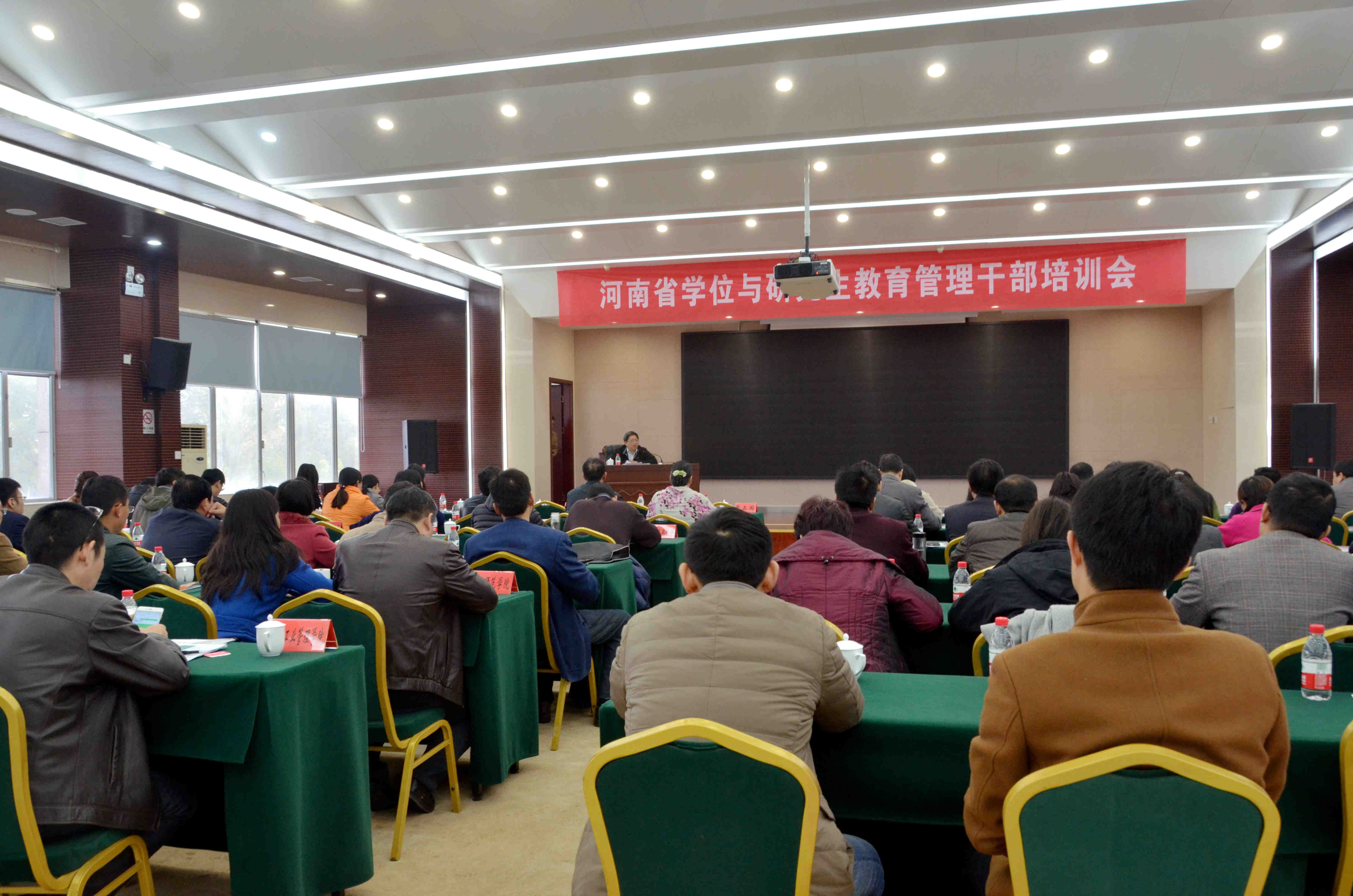 郑州大学承办河南省学位与研究生教育管理干部培训会（图）