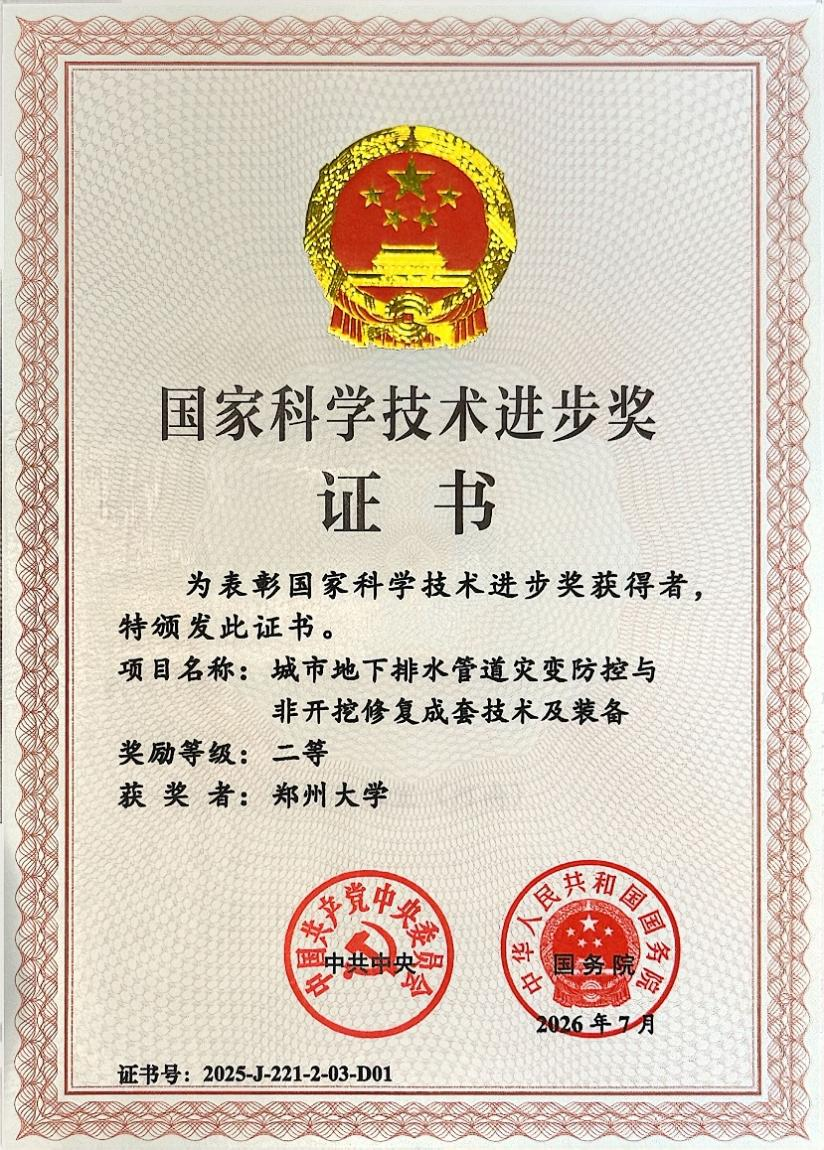 郑州大学王复明院士主持的成果荣获2025年度国家科学技术奖