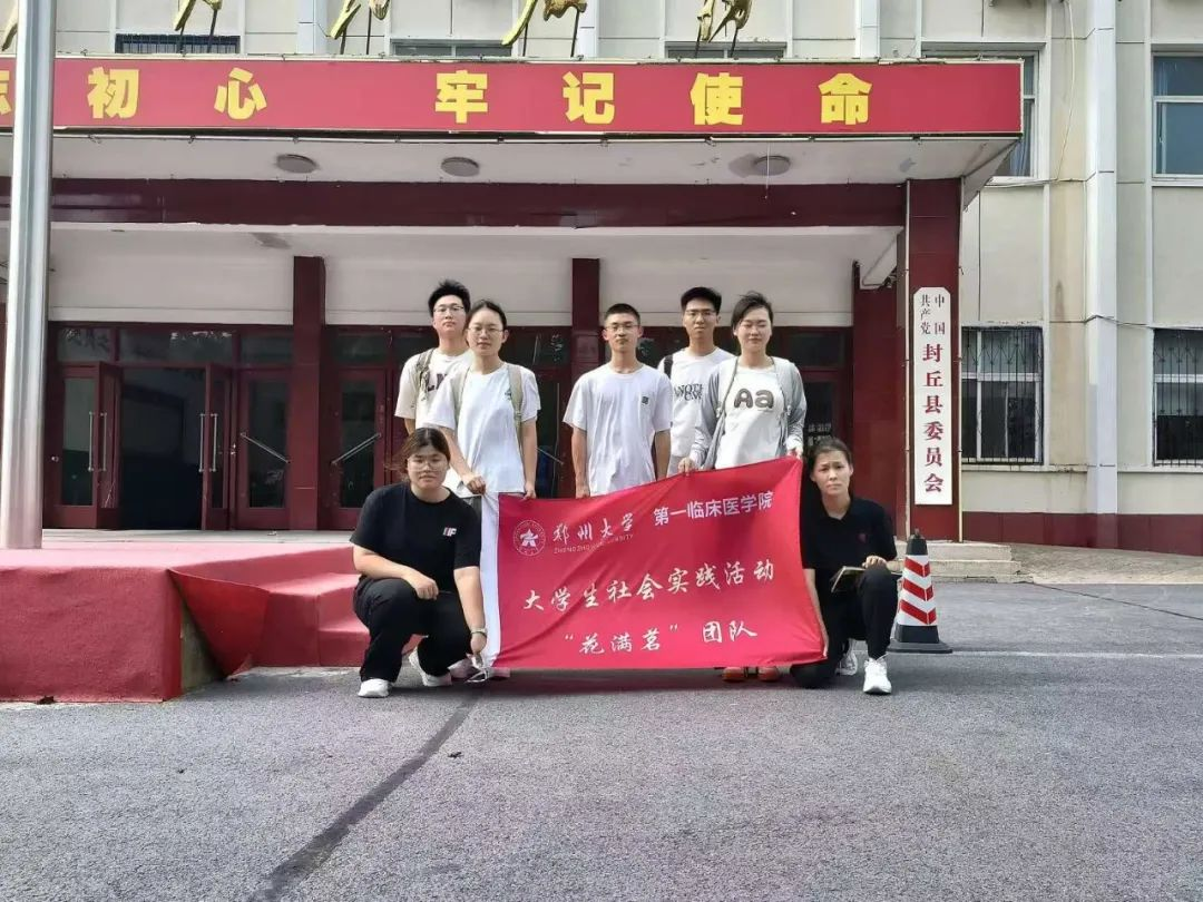 笃行长才干 实践砺初心 ——郑州大学青年学子开展“三下乡”暑假社会实践活动