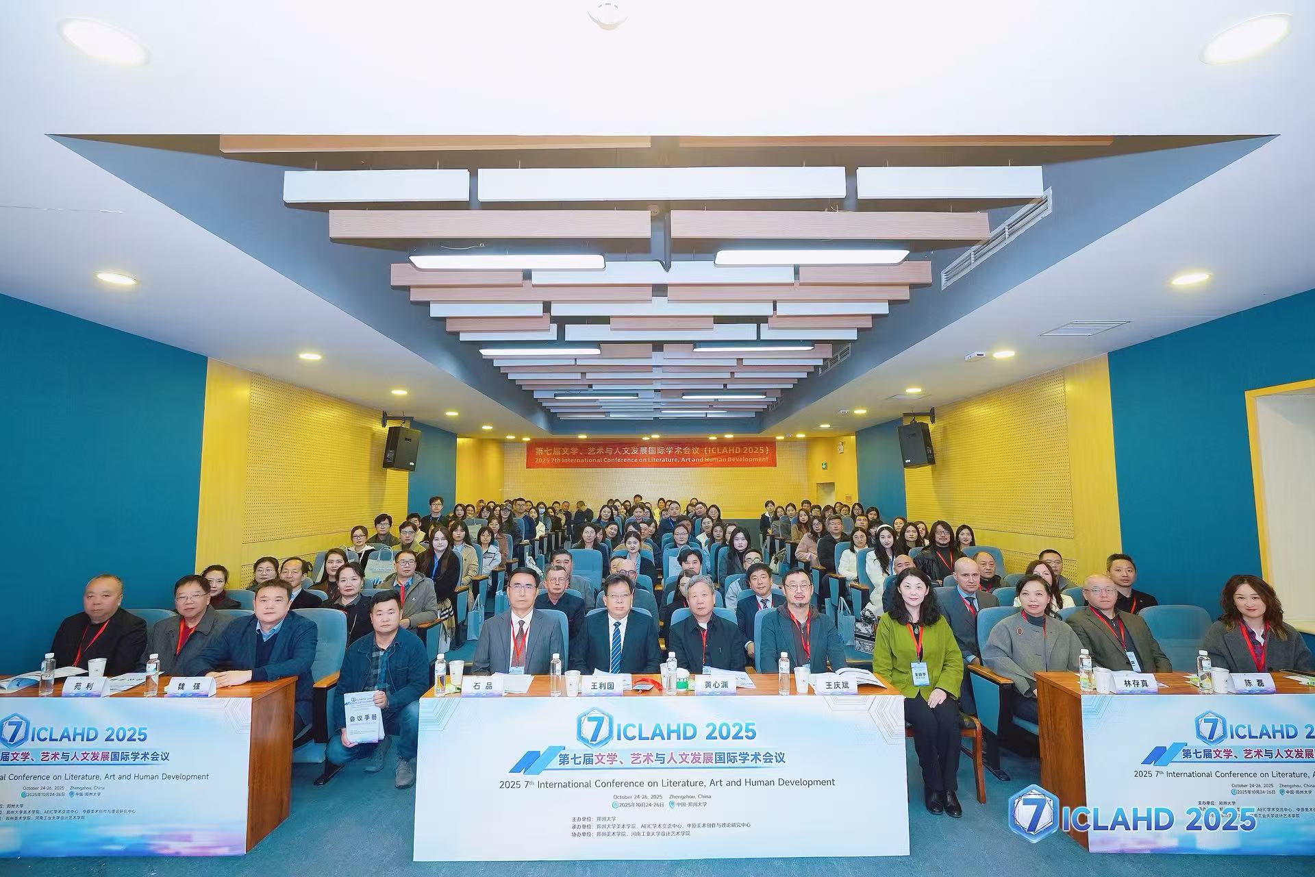 郑州大学主办第七届文学、艺术与人文发展国际学术会议