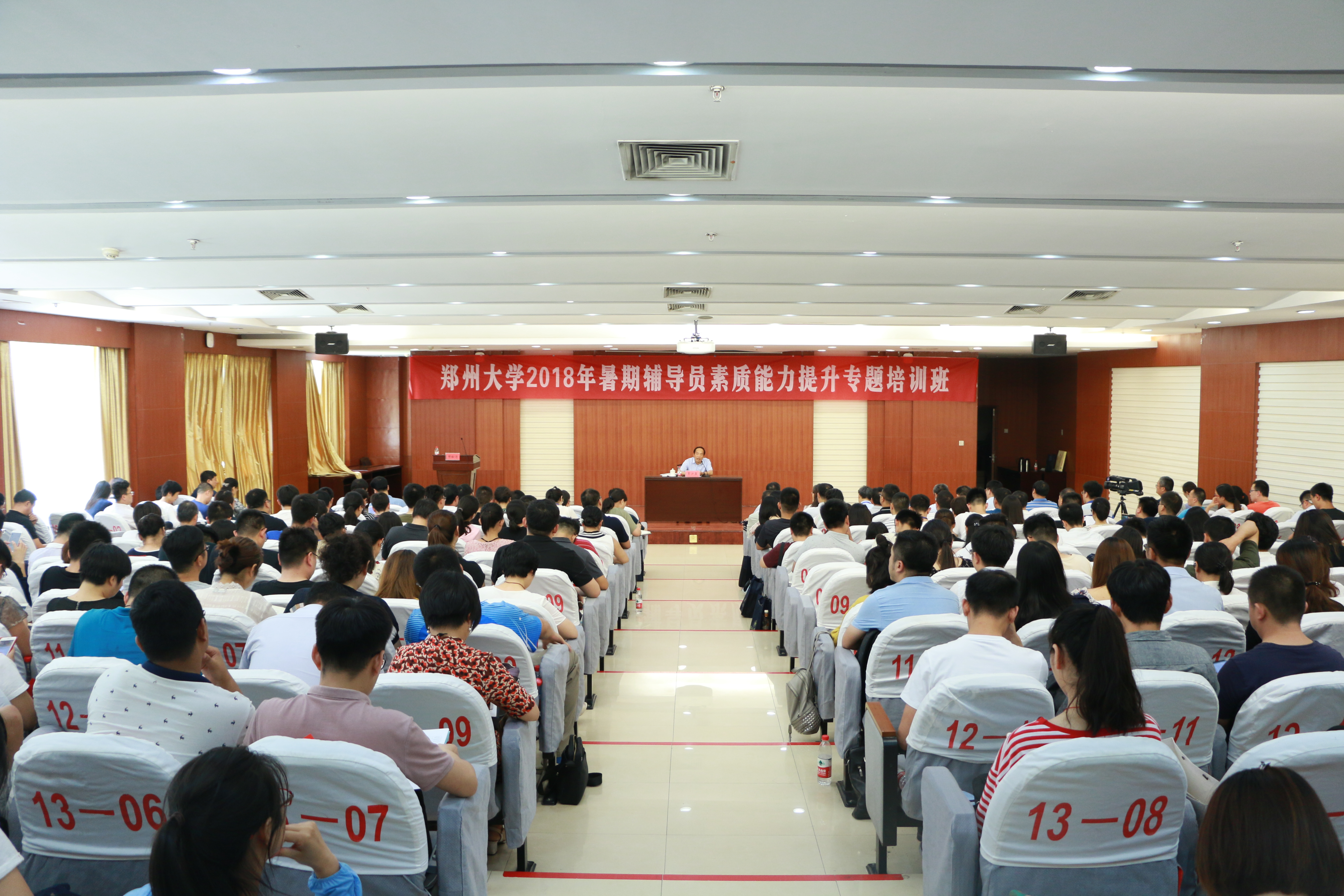 郑州大学举办2018年暑期辅导员素质能力提升专题培训班（图）