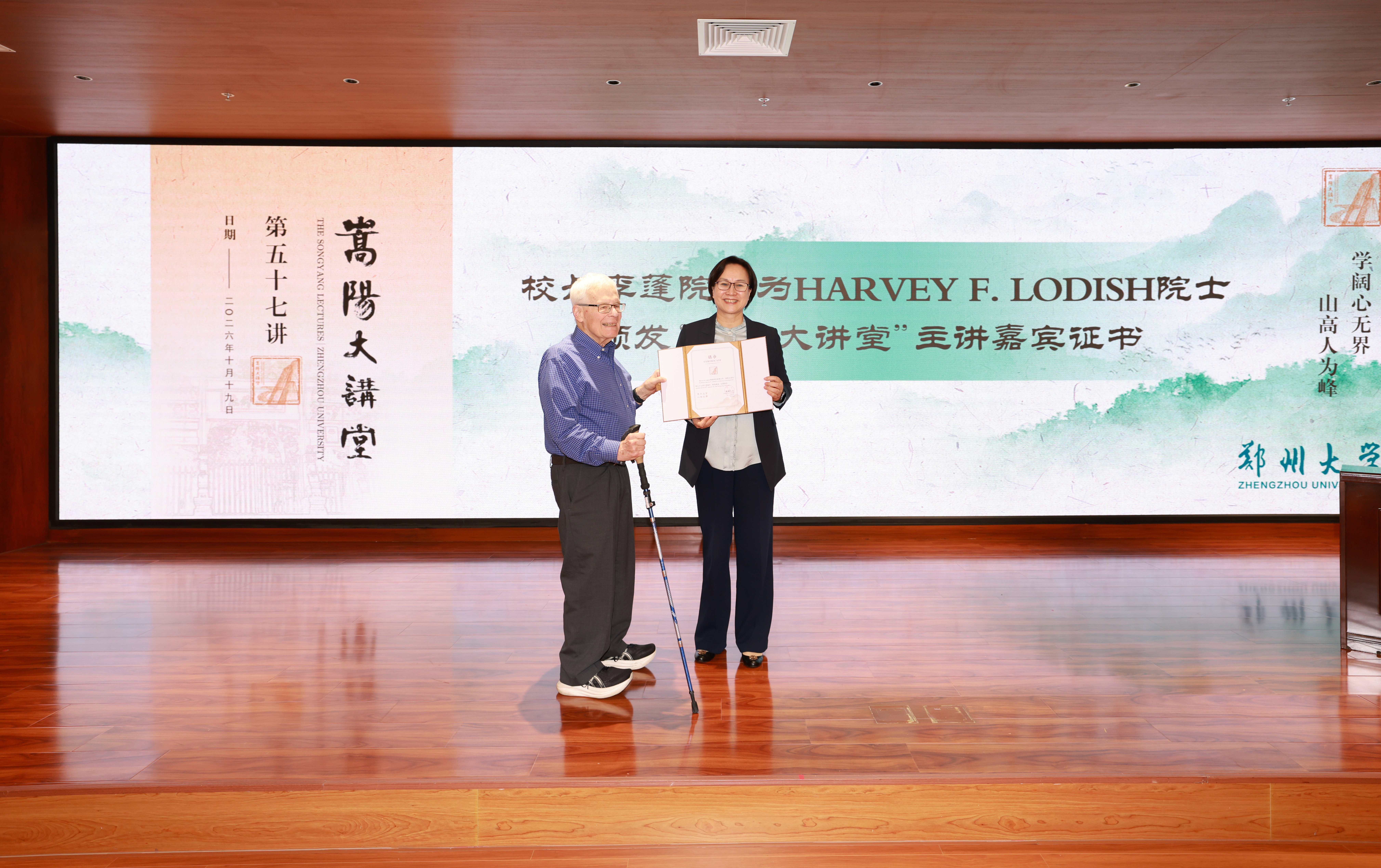 郑州大学举办哈维·洛迪什院士大师班开班仪式暨“嵩阳大讲堂”学术报告会