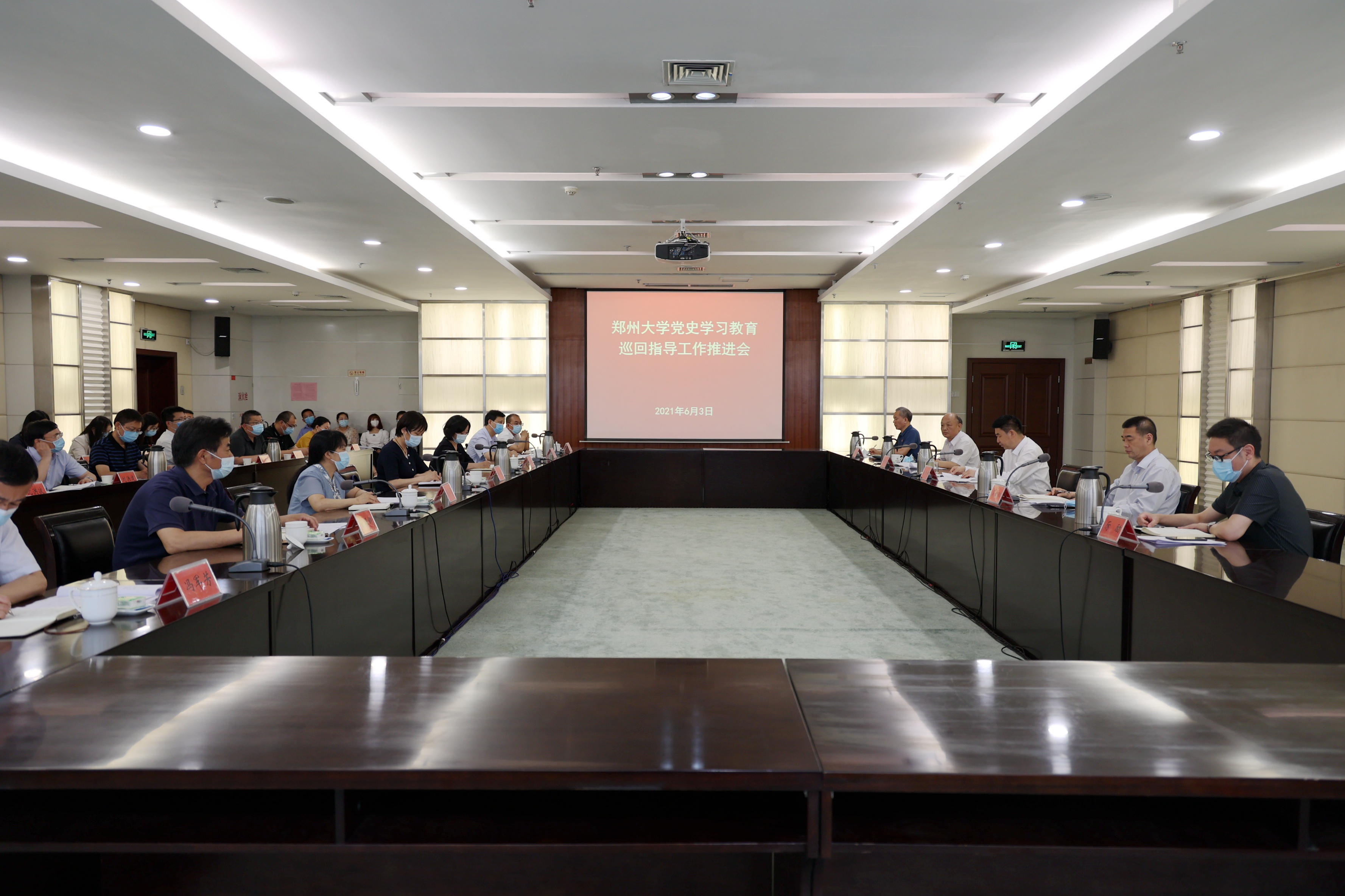 郑州大学召开党史学习教育巡回指导推进会