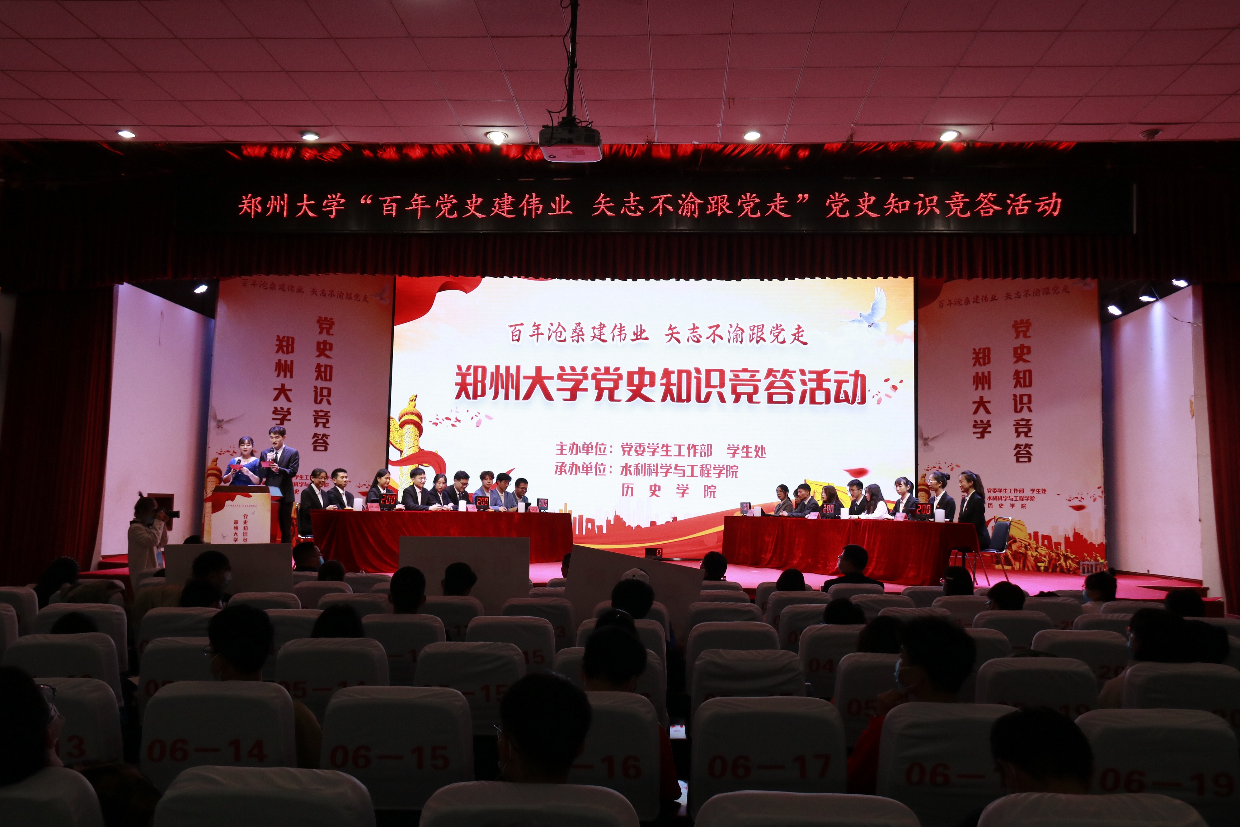 郑州大学举办“百年沧桑建伟业 矢志不渝跟党走”党史知识竞答活动