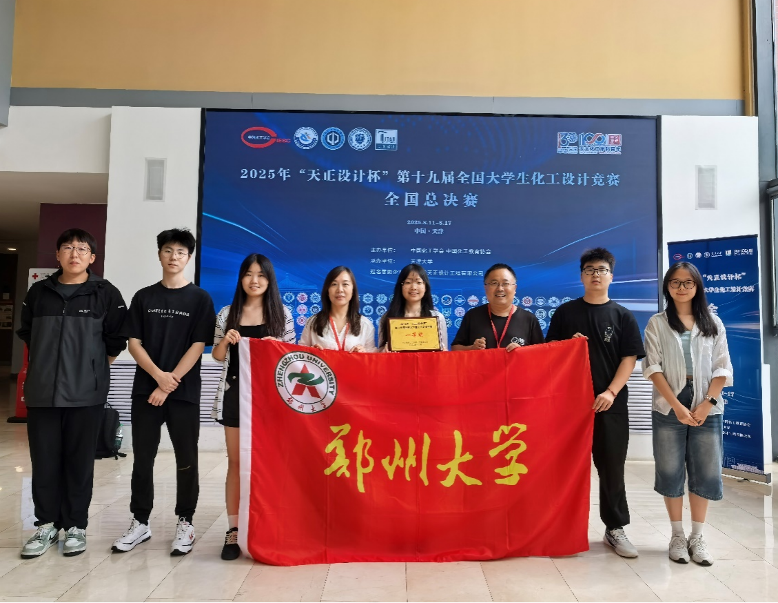 郑大学子在第十八届全国大学生化工设计竞赛中荣获佳绩