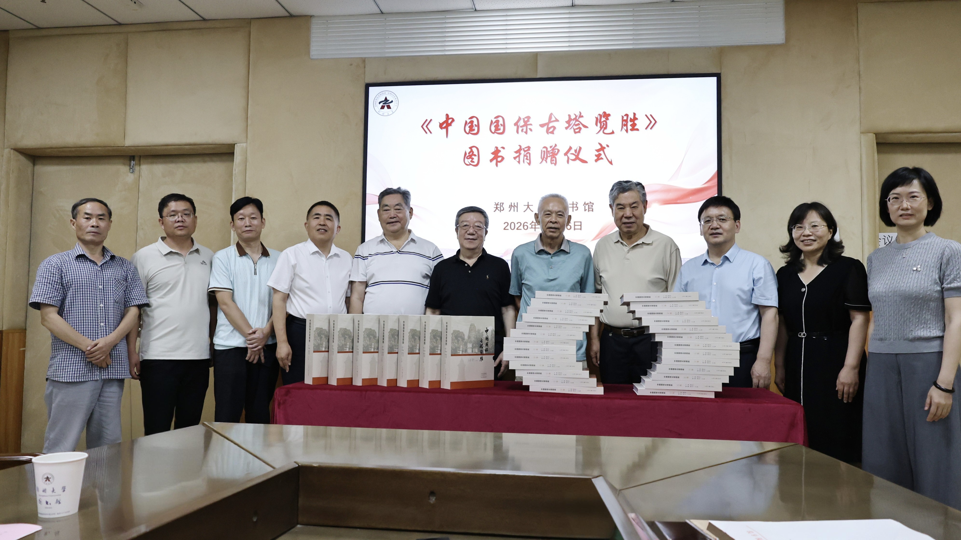 郑州大学图书馆举行《中国国保古塔览胜》图书捐赠仪式