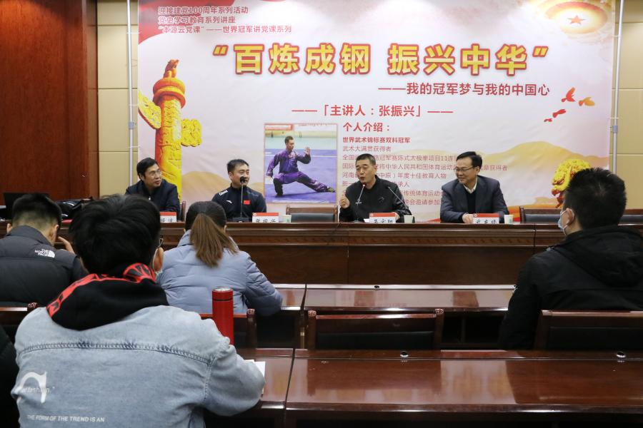 世界武术锦标赛双料冠军张振兴为体育学院（校本部）师生讲“云党课”